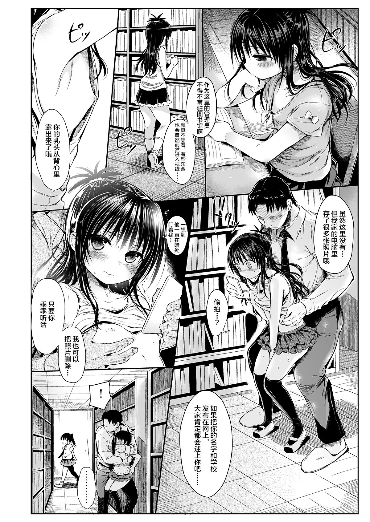 [日本漫画] [Micro Page (Kuromotokun)] Mikan o Suki Houdai Shichau Hon 1&2 (To Love-Ru)  单本,萝莉#[47P]-4