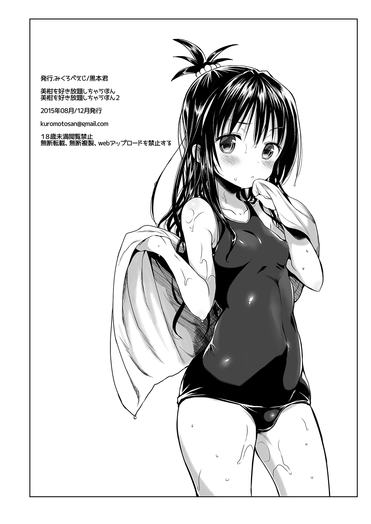 [日本漫画] [Micro Page (Kuromotokun)] Mikan o Suki Houdai Shichau Hon 1&2 (To Love-Ru)  单本,萝莉#[47P]-47