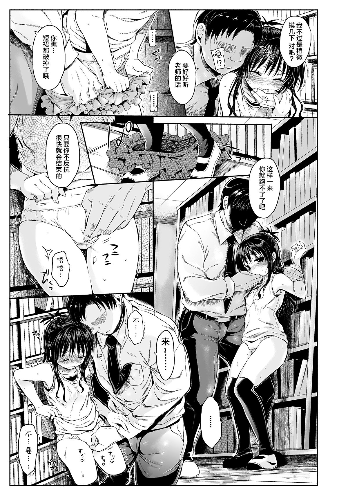 [日本漫画] [Micro Page (Kuromotokun)] Mikan o Suki Houdai Shichau Hon 1&2 (To Love-Ru)  单本,萝莉#[47P]-5