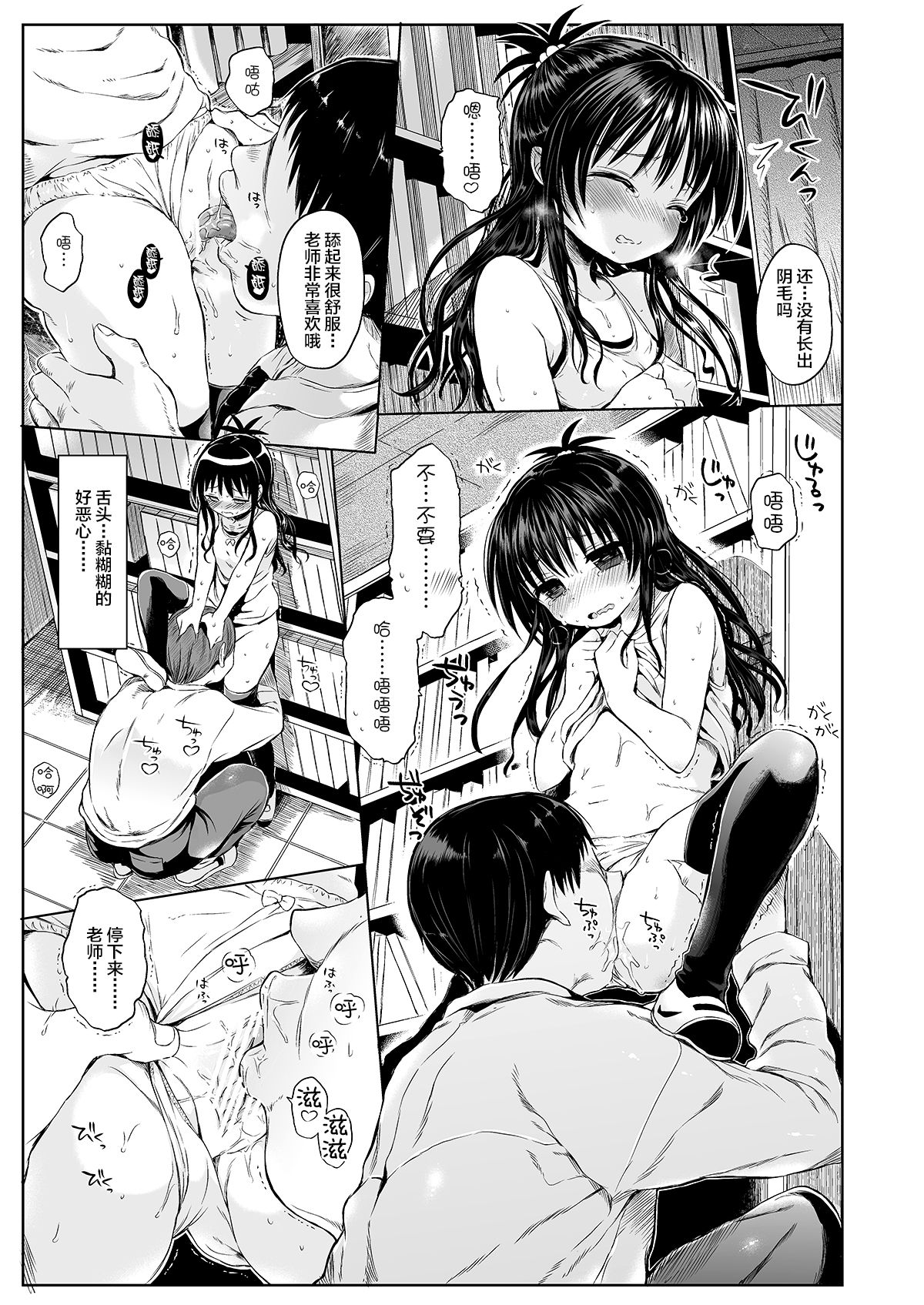 [日本漫画] [Micro Page (Kuromotokun)] Mikan o Suki Houdai Shichau Hon 1&2 (To Love-Ru)  单本,萝莉#[47P]-7
