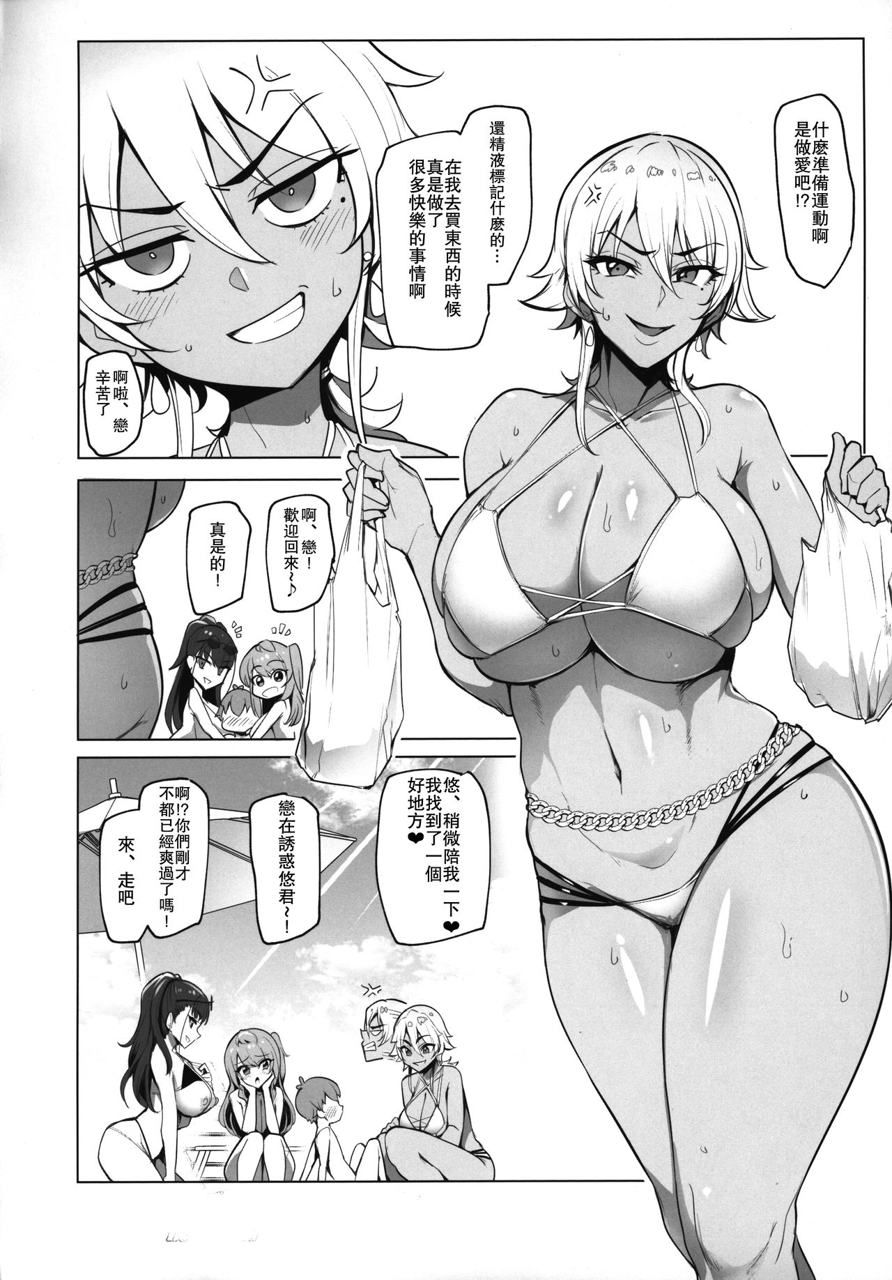 [日本漫画] (C96) [A Gokuburi (Sian)] Odekake Shita no wa H na Gal Onee-chan-tachi to no Umi deshita [Chinese] [瓜皮汉化] 单本,巨乳大奶,群P#[35P]-15