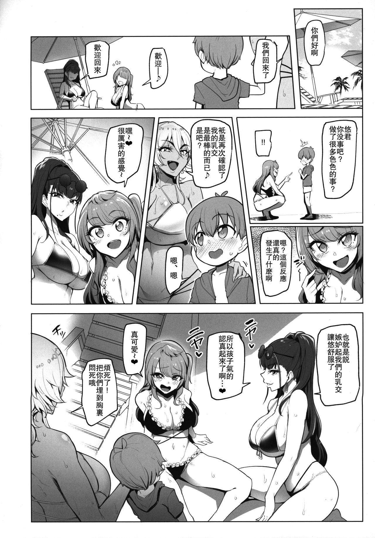 [日本漫画] (C96) [A Gokuburi (Sian)] Odekake Shita no wa H na Gal Onee-chan-tachi to no Umi deshita [Chinese] [瓜皮汉化] 单本,巨乳大奶,群P#[35P]-21