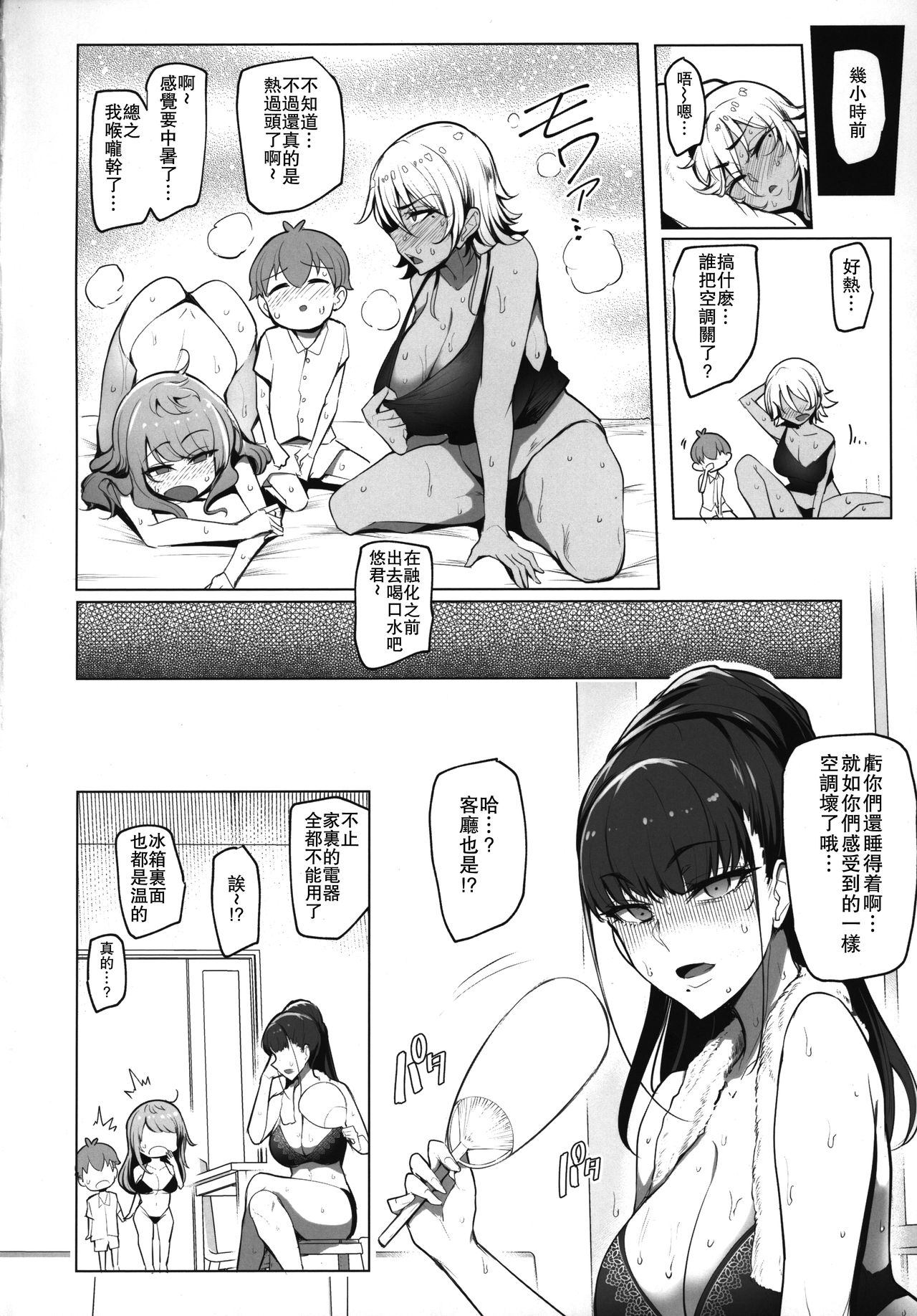 [日本漫画] (C96) [A Gokuburi (Sian)] Odekake Shita no wa H na Gal Onee-chan-tachi to no Umi deshita [Chinese] [瓜皮汉化] 单本,巨乳大奶,群P#[35P]-3