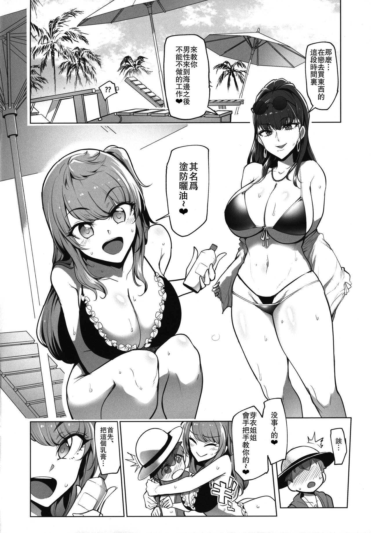 [日本漫画] (C96) [A Gokuburi (Sian)] Odekake Shita no wa H na Gal Onee-chan-tachi to no Umi deshita [Chinese] [瓜皮汉化] 单本,巨乳大奶,群P#[35P]-5