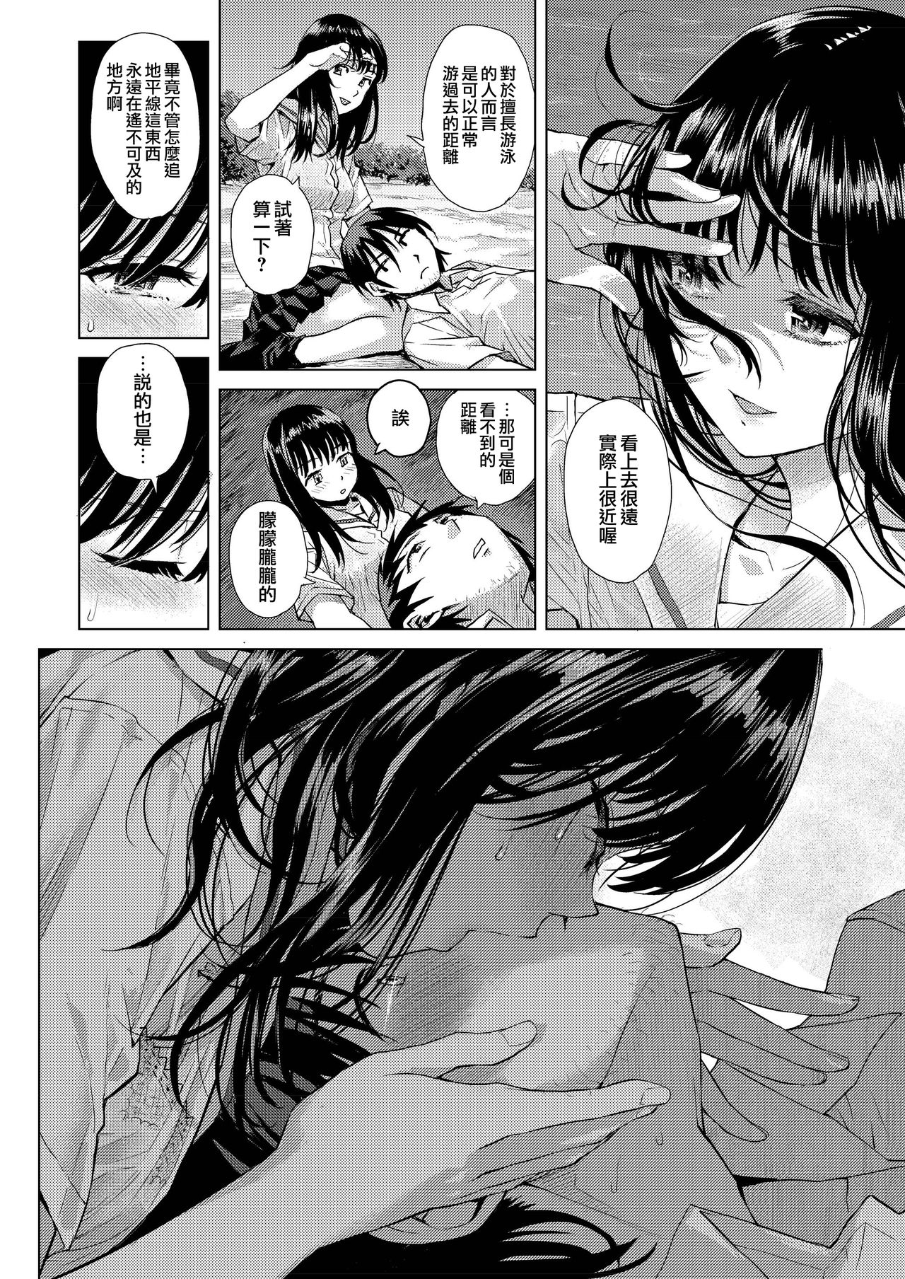 [日本漫画] 水平線 单本,女学生,制服#[40P]-12