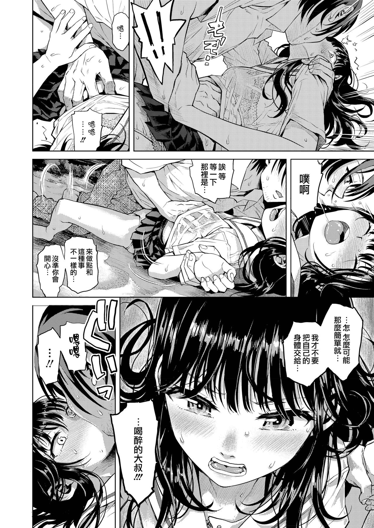 [日本漫画] 水平線 单本,女学生,制服#[40P]-16