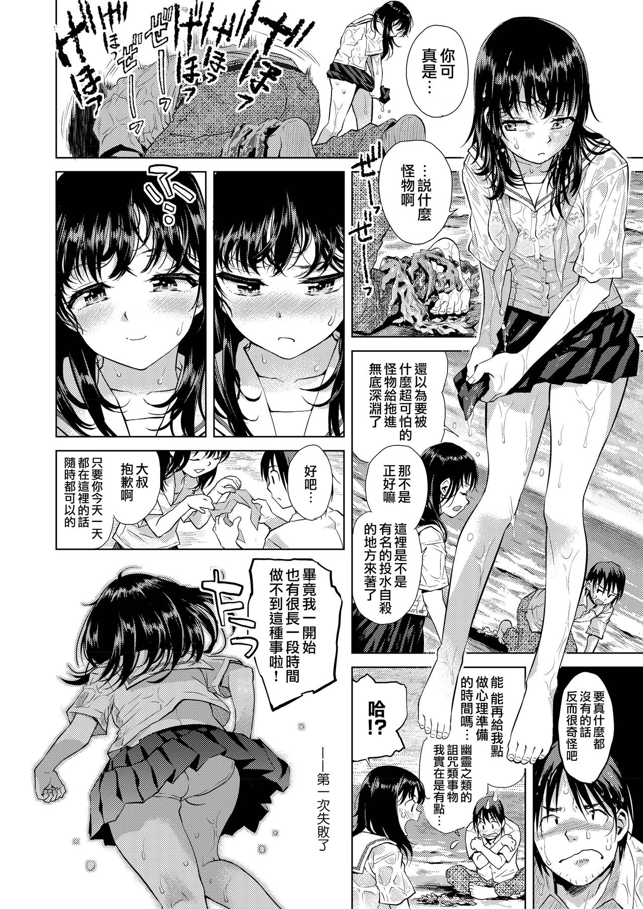 [日本漫画] 水平線 单本,女学生,制服#[40P]-2
