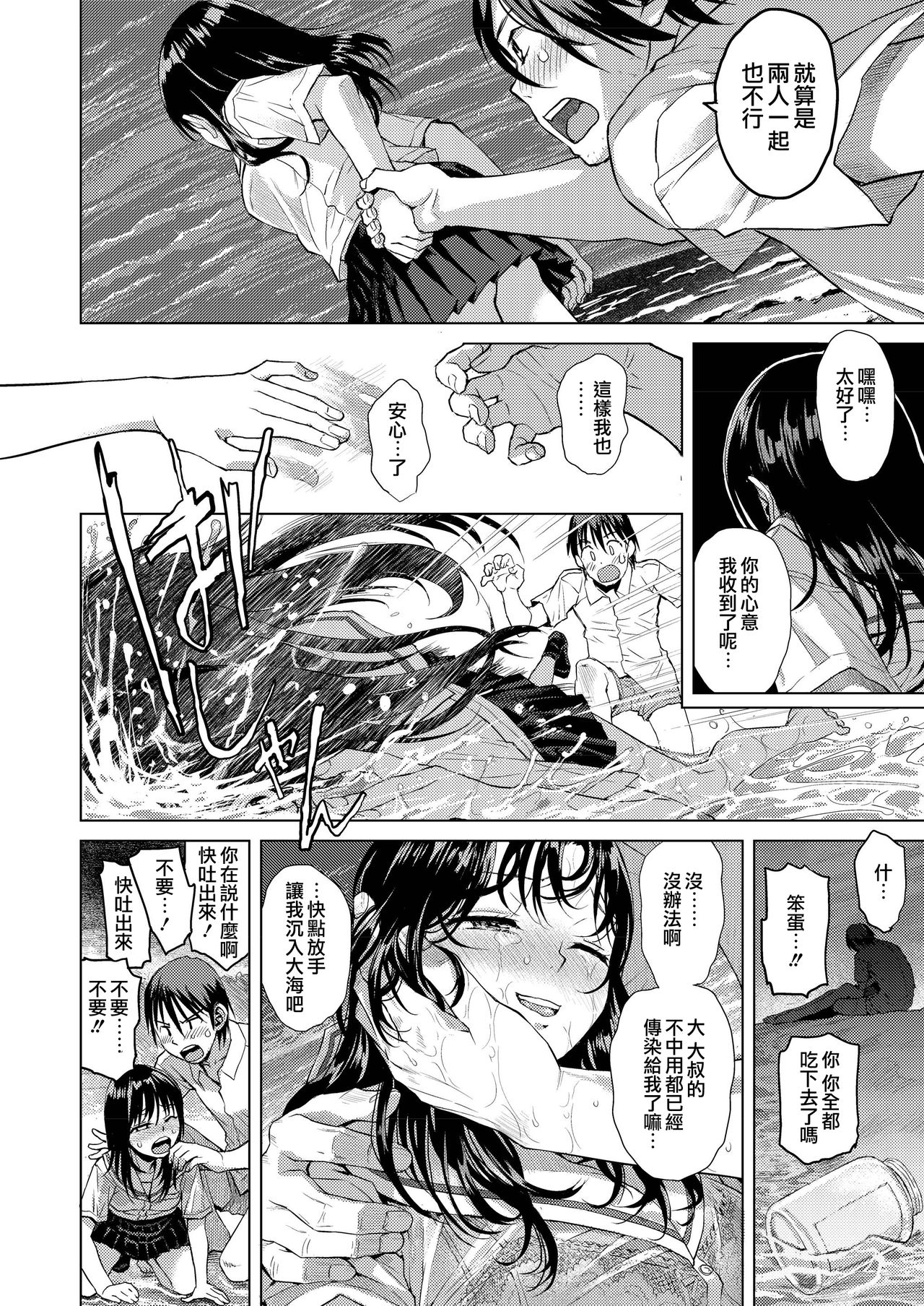 [日本漫画] 水平線 单本,女学生,制服#[40P]-38