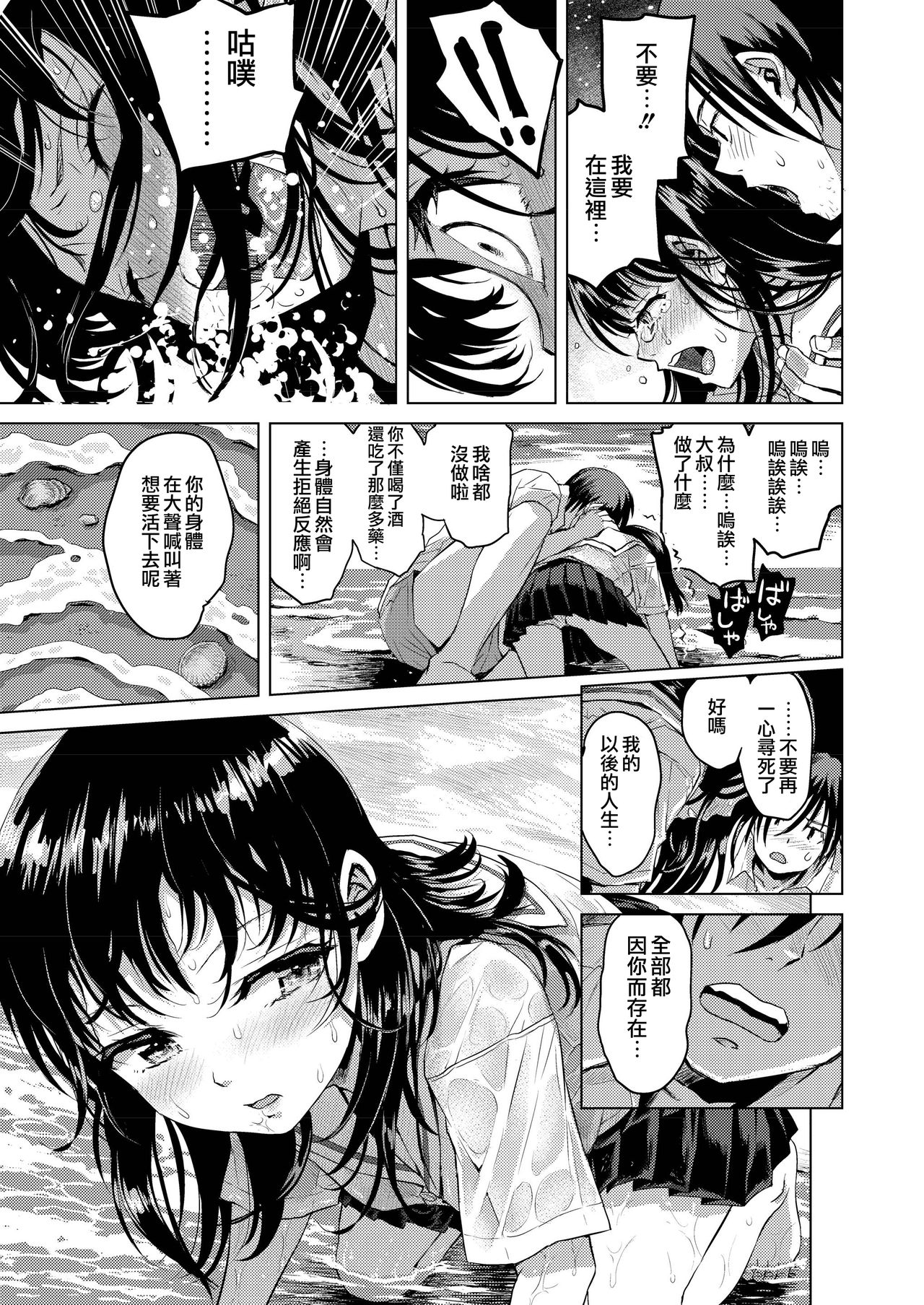 [日本漫画] 水平線 单本,女学生,制服#[40P]-39