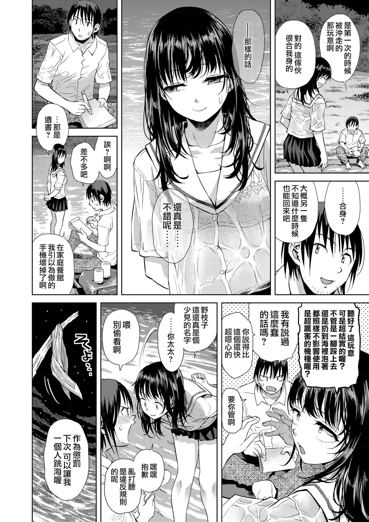 [日本漫画] 水平線 单本,女学生,制服#[40P]-4