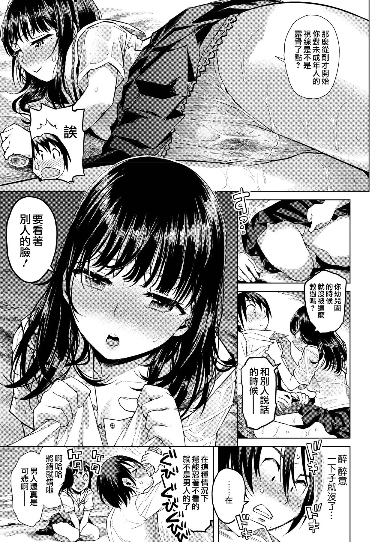 [日本漫画] 水平線 单本,女学生,制服#[40P]-7