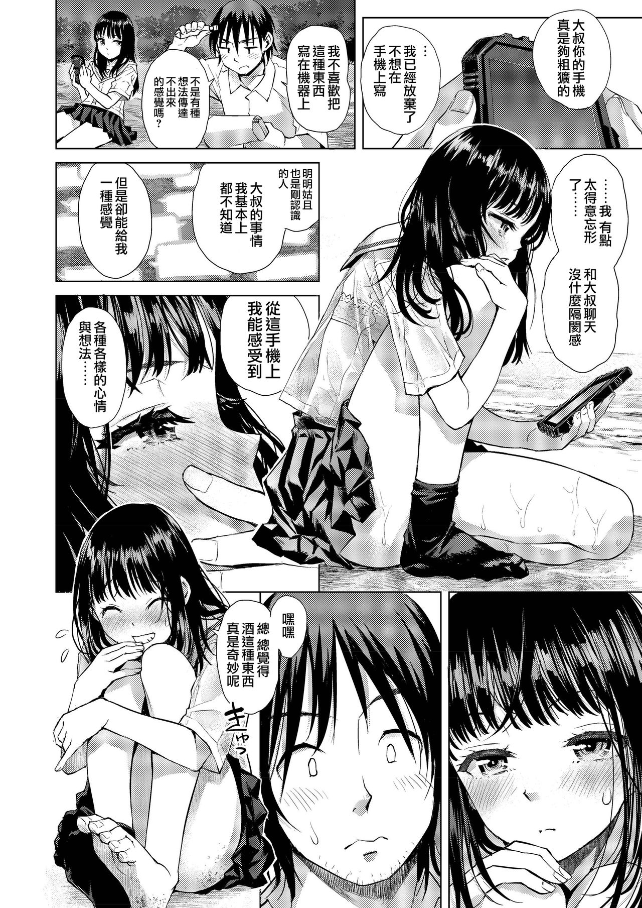 [日本漫画] 水平線 单本,女学生,制服#[40P]-8