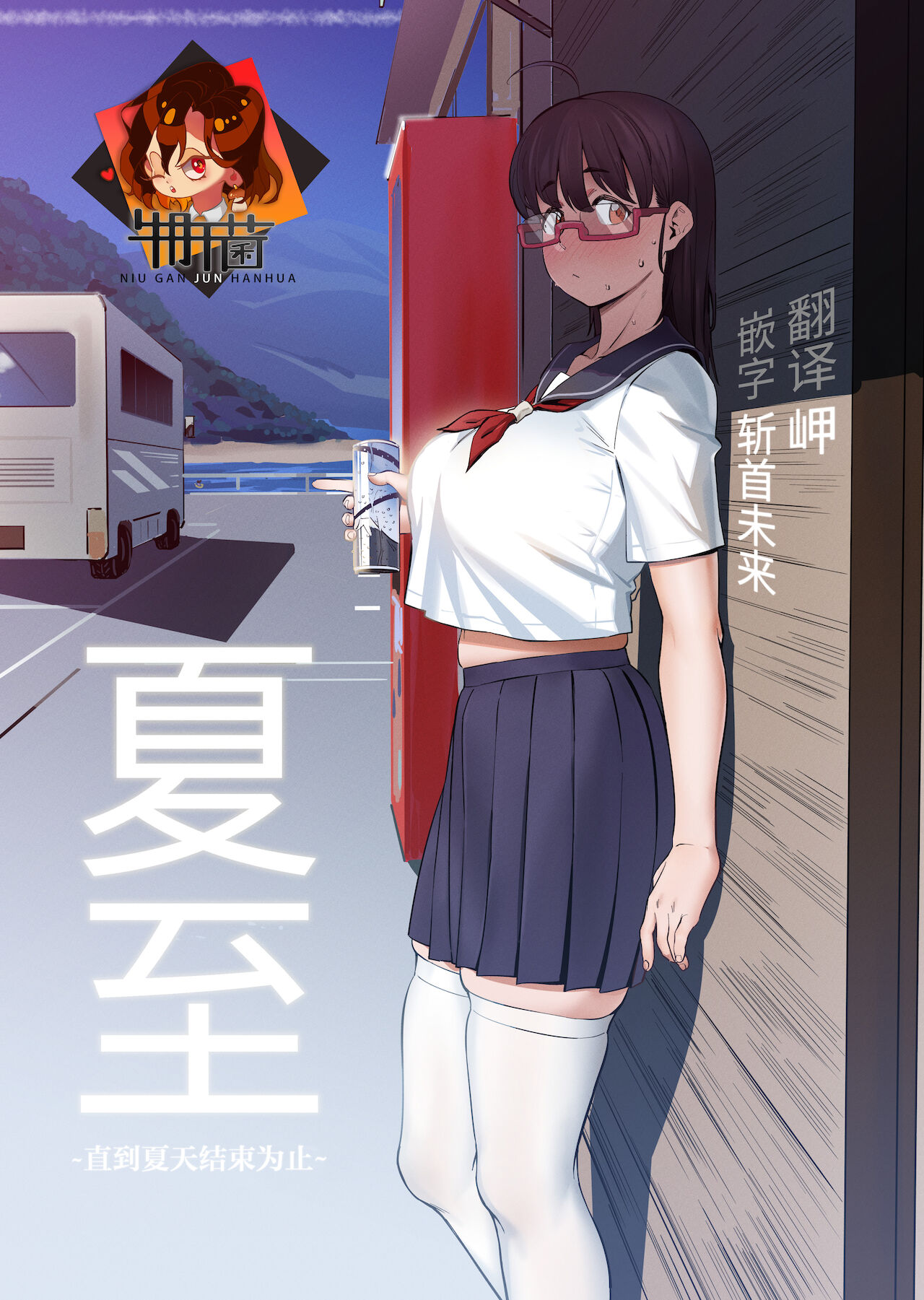 [日本漫画] 夏至～夏が終わるまで～ 单本,巨乳大奶,OL#[39P]-1