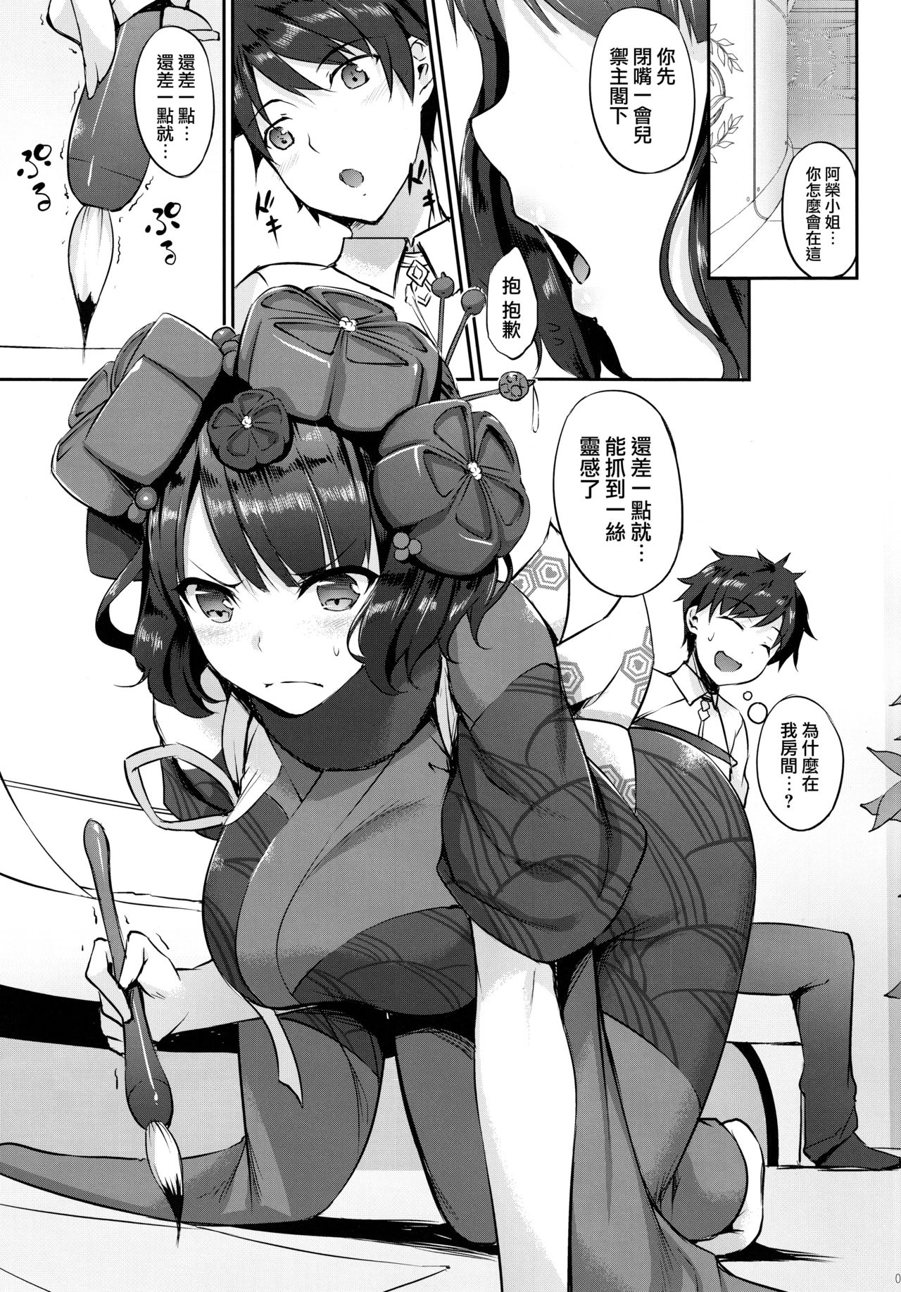 [日本漫画] さぁさ絶景を御覧じろ 单本,肛门,巨乳大奶#[23P]-2