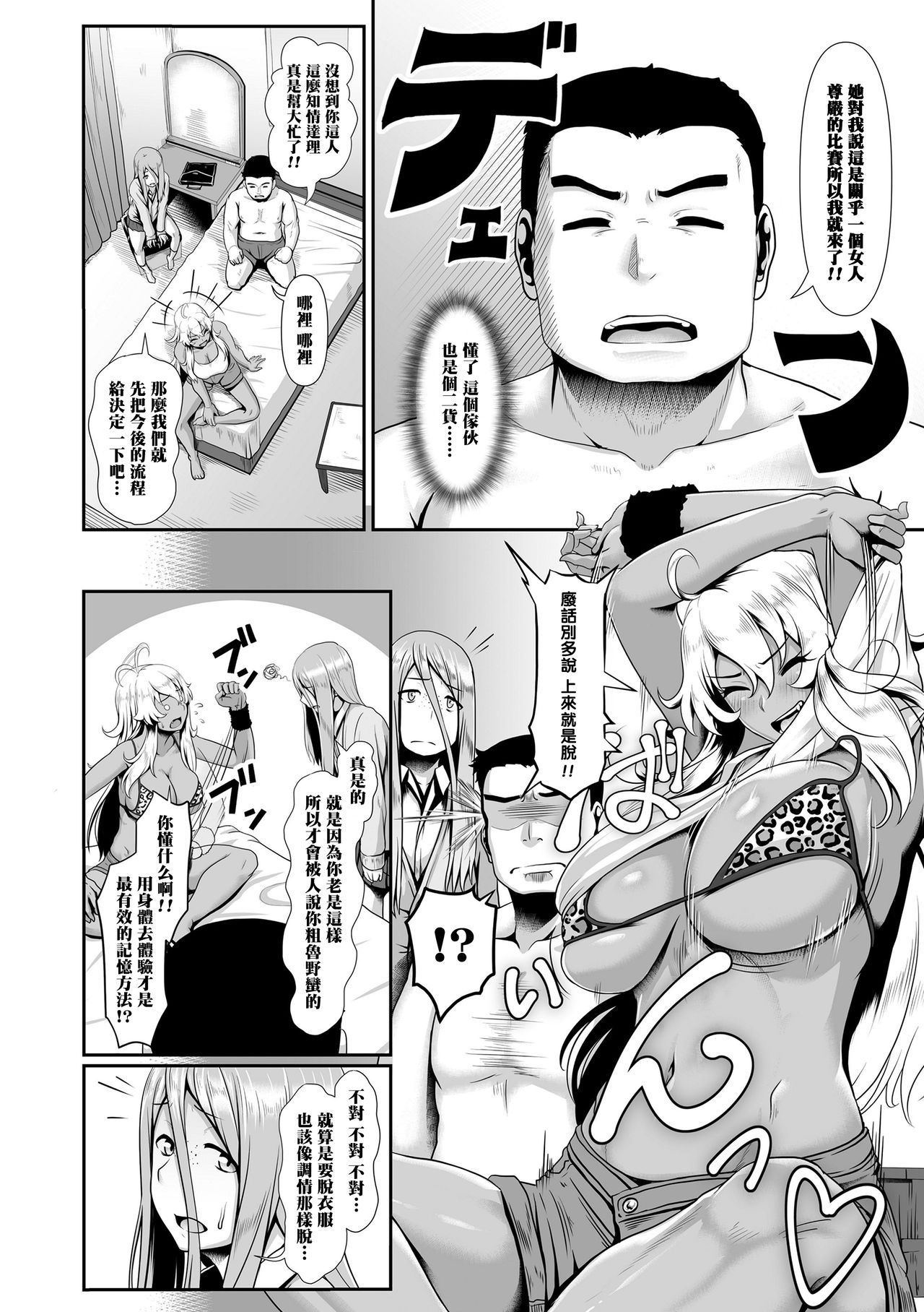 [日本漫画] 絶頂遊戯 单本,巨乳大奶#[21P]-7