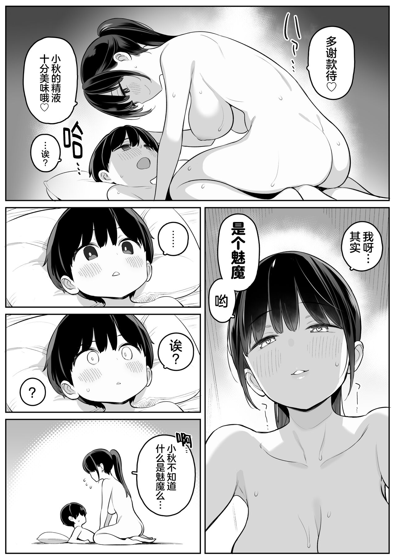[日本漫画] [Higuma-ya (Nora Higuma)] Mijika na Onee-san ga Succubus datta node Sakusei sareru Ohanashi  单本,正太控,单女,女学生制服,单男,马尾辫#[40P]-16