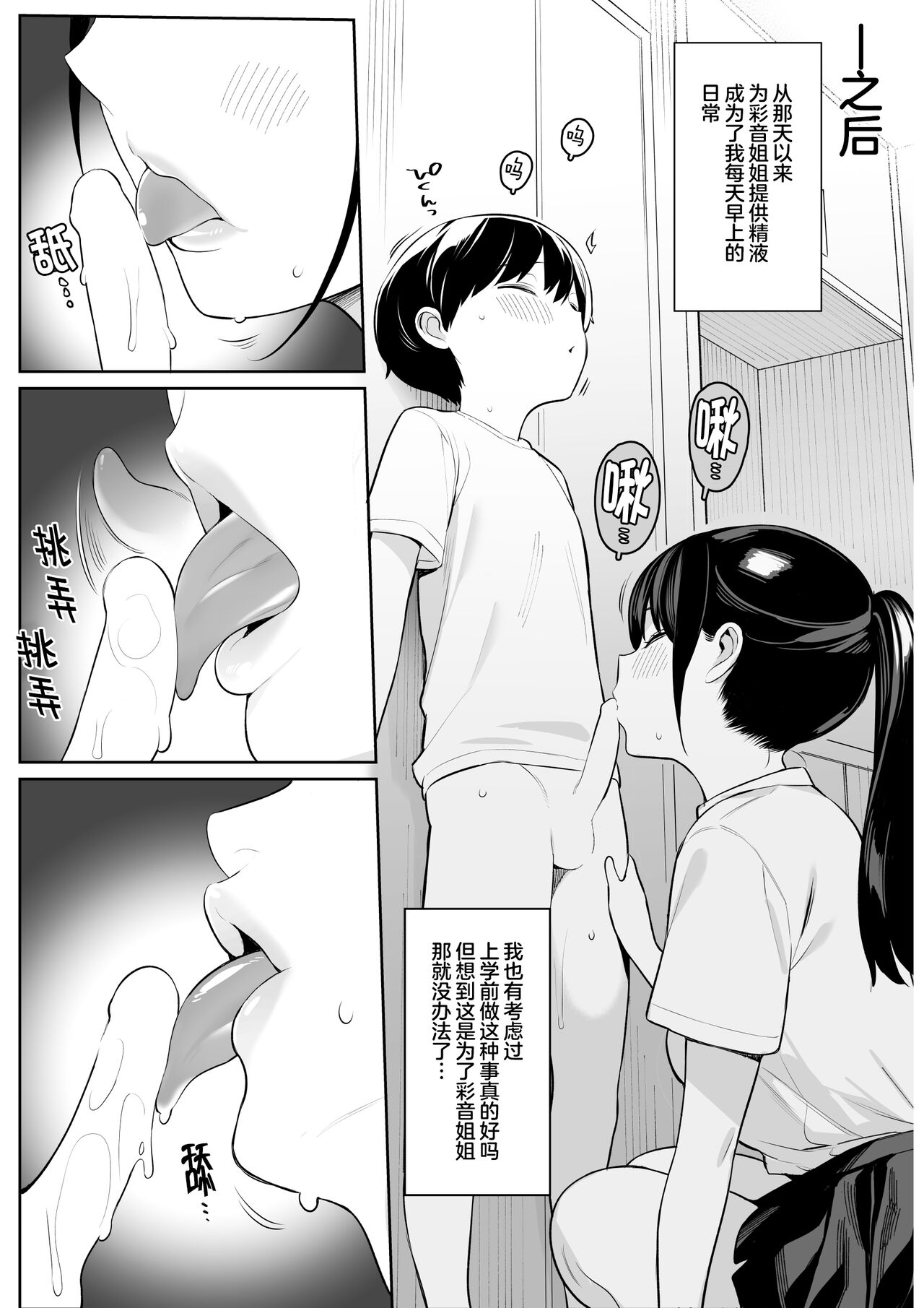 [日本漫画] [Higuma-ya (Nora Higuma)] Mijika na Onee-san ga Succubus datta node Sakusei sareru Ohanashi  单本,正太控,单女,女学生制服,单男,马尾辫#[40P]-18