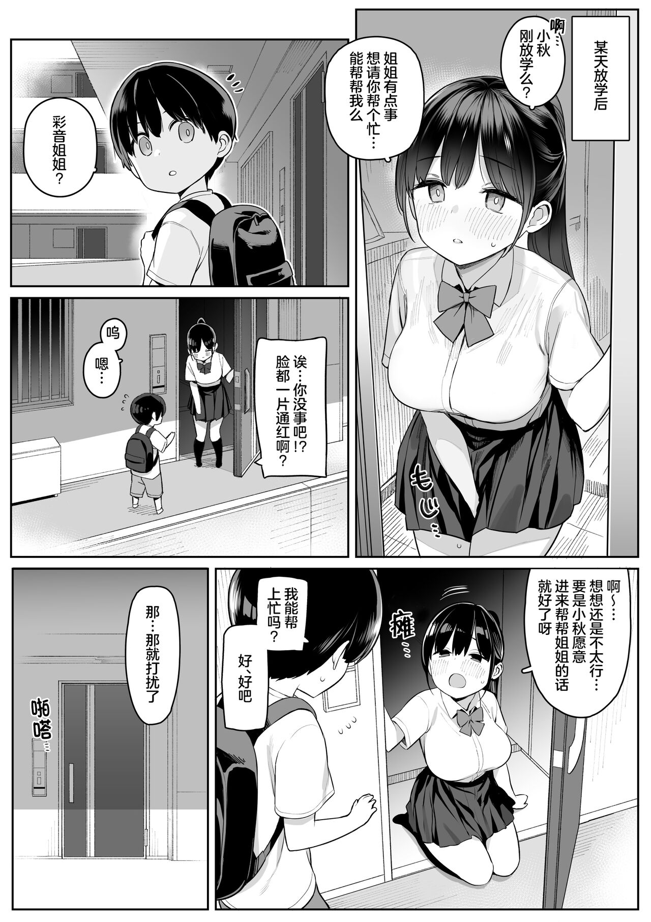 [日本漫画] [Higuma-ya (Nora Higuma)] Mijika na Onee-san ga Succubus datta node Sakusei sareru Ohanashi  单本,正太控,单女,女学生制服,单男,马尾辫#[40P]-2