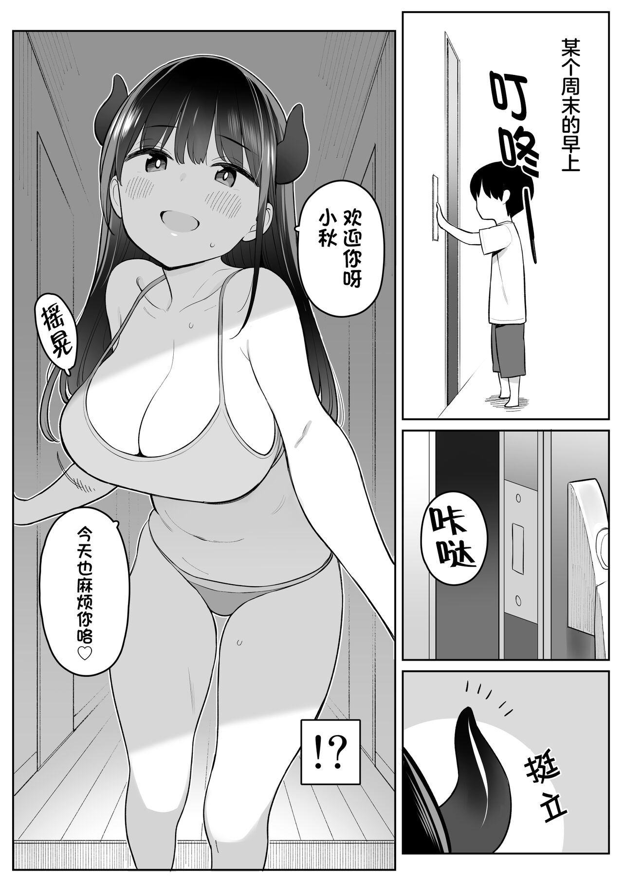 [日本漫画] [Higuma-ya (Nora Higuma)] Mijika na Onee-san ga Succubus datta node Sakusei sareru Ohanashi  单本,正太控,单女,女学生制服,单男,马尾辫#[40P]-24