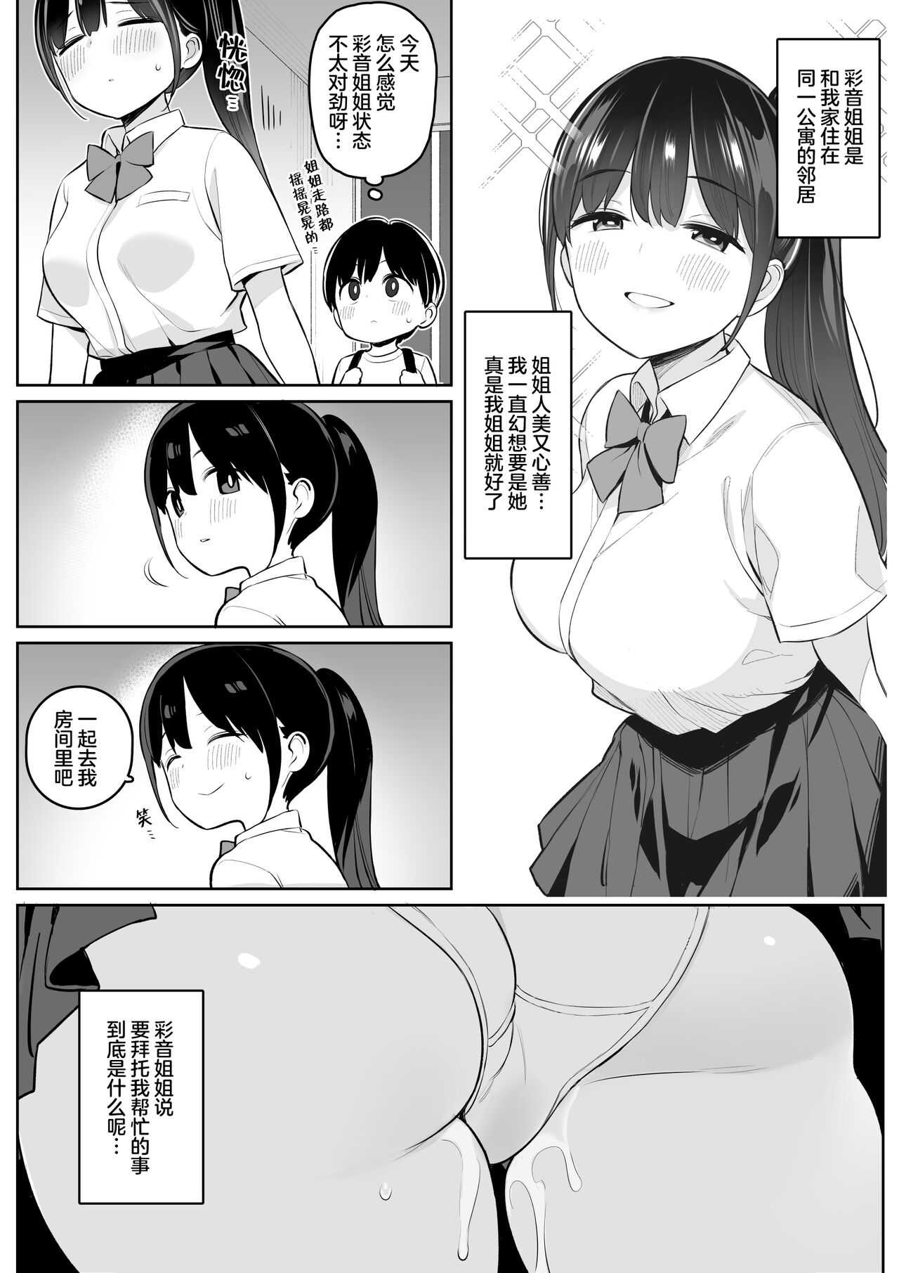 [日本漫画] [Higuma-ya (Nora Higuma)] Mijika na Onee-san ga Succubus datta node Sakusei sareru Ohanashi  单本,正太控,单女,女学生制服,单男,马尾辫#[40P]-3