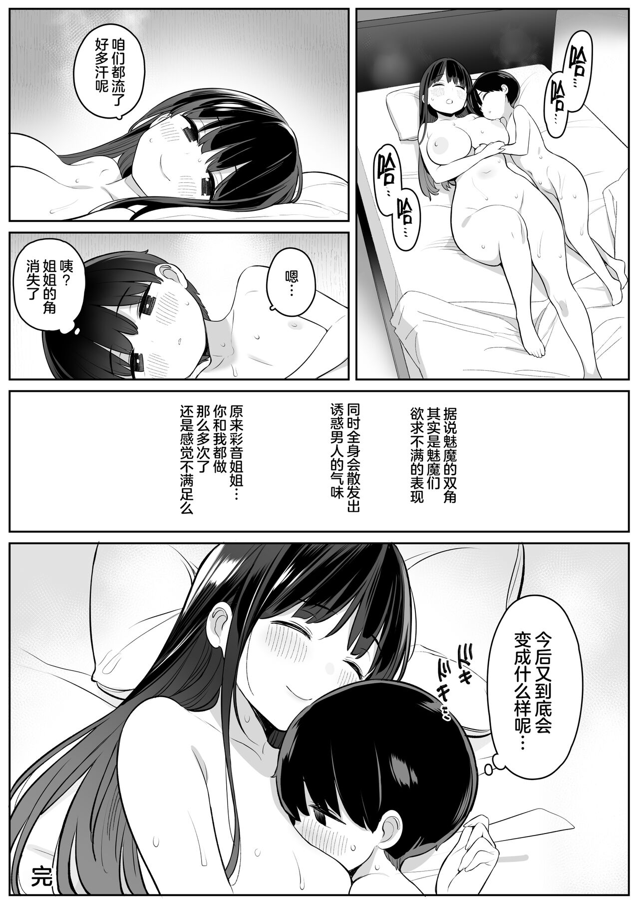 [日本漫画] [Higuma-ya (Nora Higuma)] Mijika na Onee-san ga Succubus datta node Sakusei sareru Ohanashi  单本,正太控,单女,女学生制服,单男,马尾辫#[40P]-39