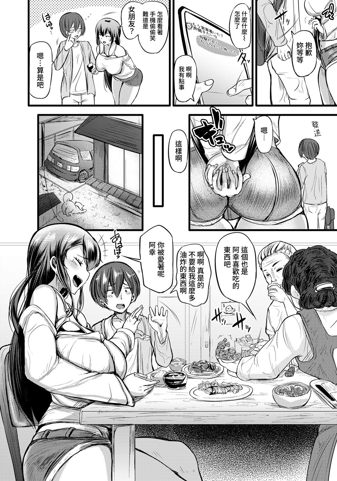 [日本漫画] 略奪愛～幼馴染の強引アナルセックス～ 单本,巨乳大奶,NTR#[20P]-2