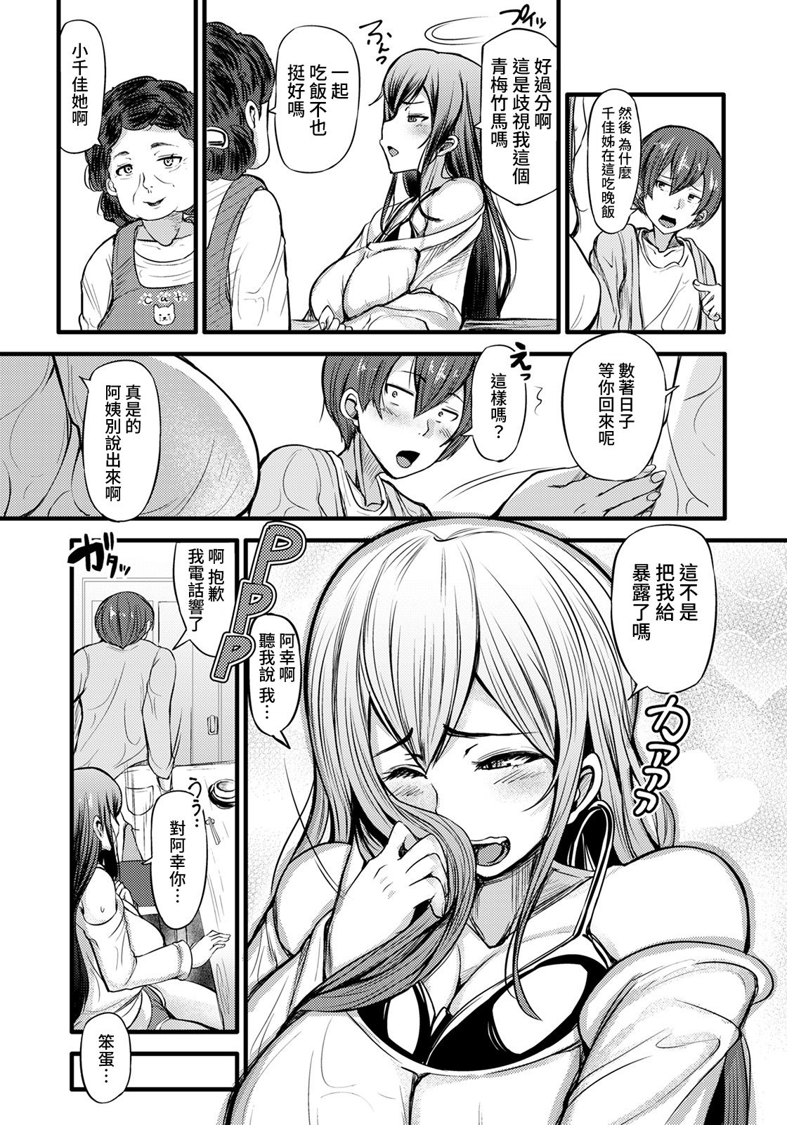 [日本漫画] 略奪愛～幼馴染の強引アナルセックス～ 单本,巨乳大奶,NTR#[20P]-3