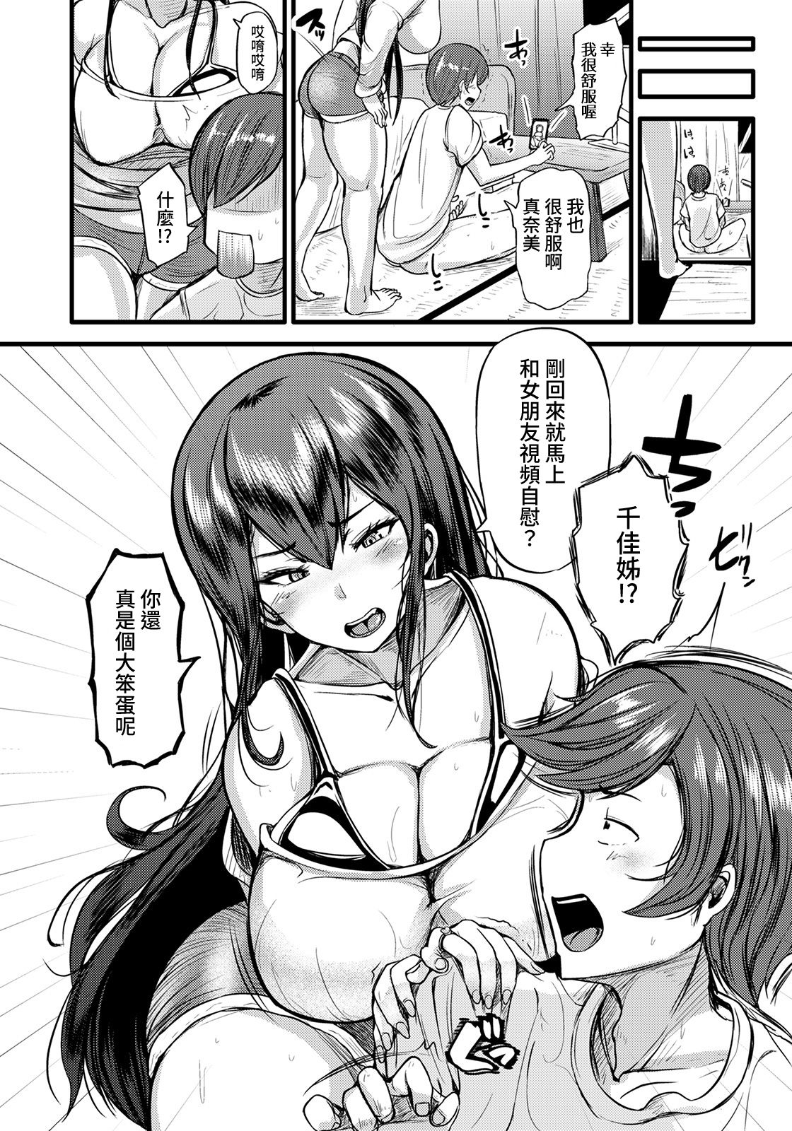 [日本漫画] 略奪愛～幼馴染の強引アナルセックス～ 单本,巨乳大奶,NTR#[20P]-4