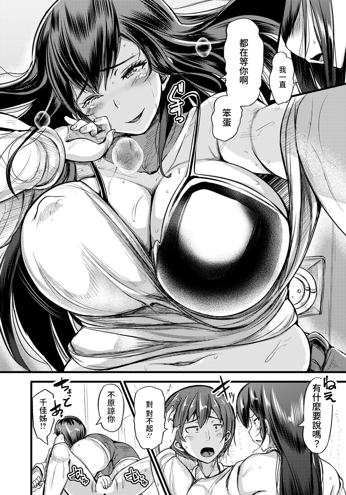 [日本漫画] 略奪愛～幼馴染の強引アナルセックス～ 单本,巨乳大奶,NTR#[20P]-8