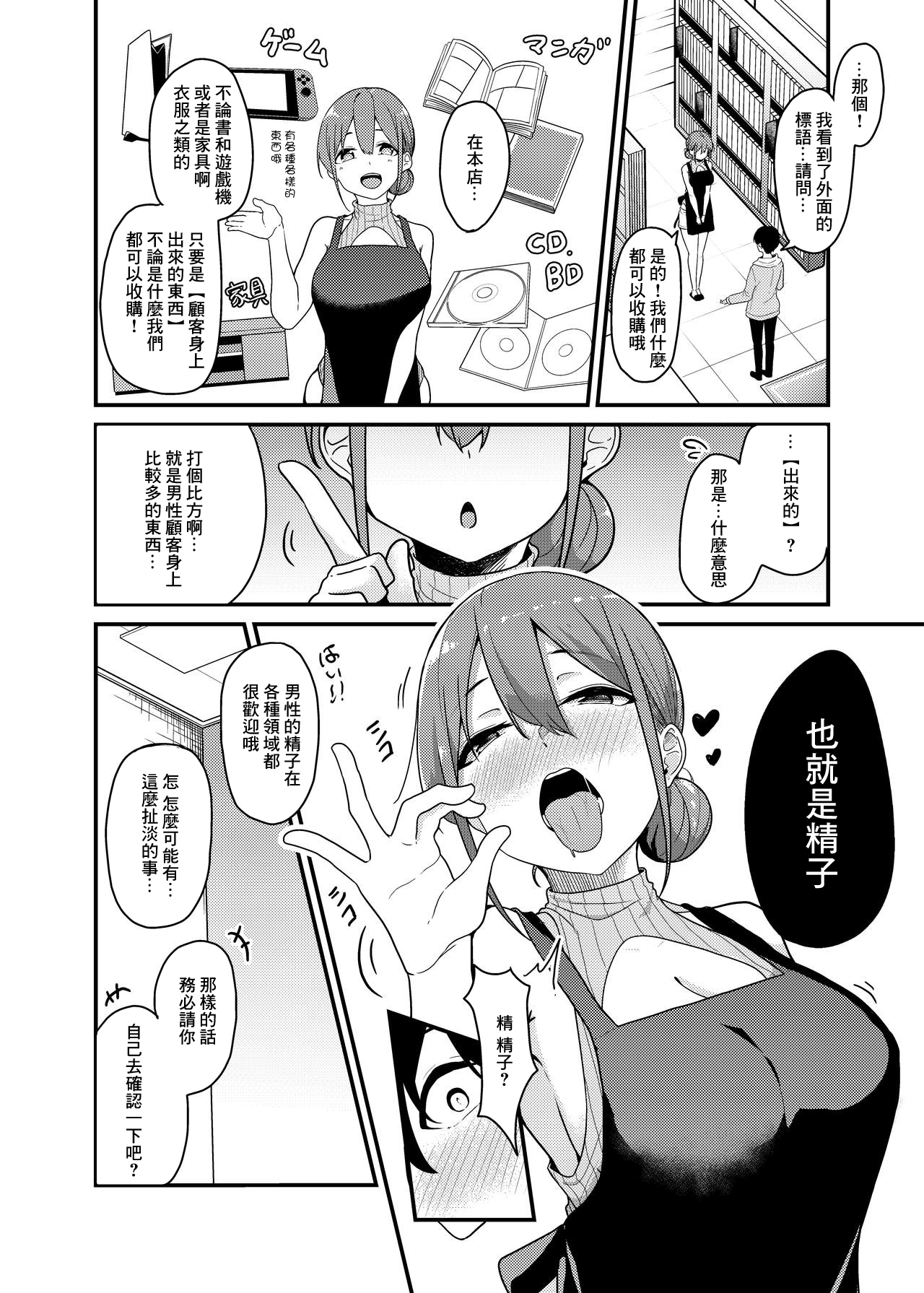 [日本漫画] 搾精買取サービス 单本,巨乳大奶#[16P]-3