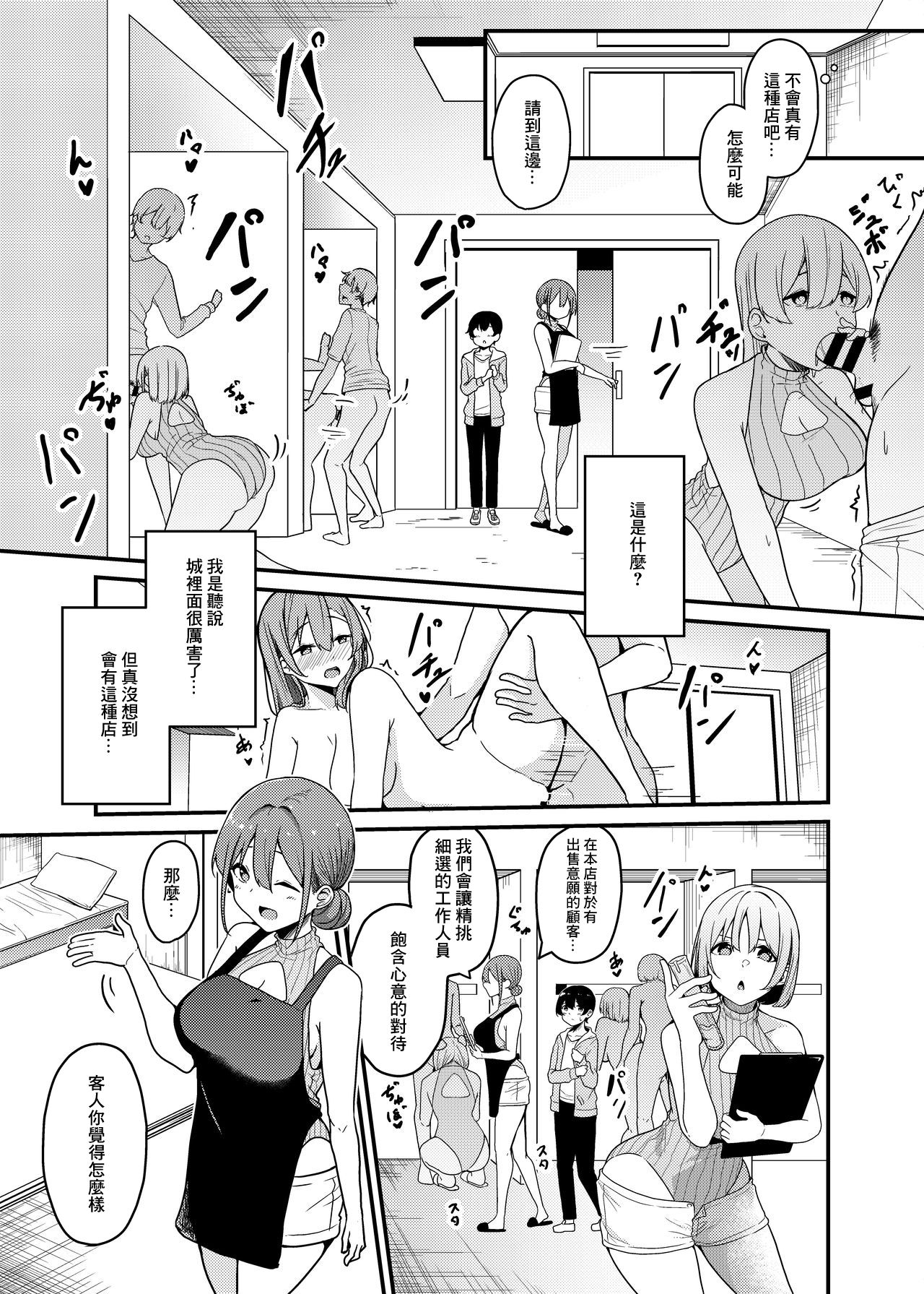 [日本漫画] 搾精買取サービス 单本,巨乳大奶#[16P]-4