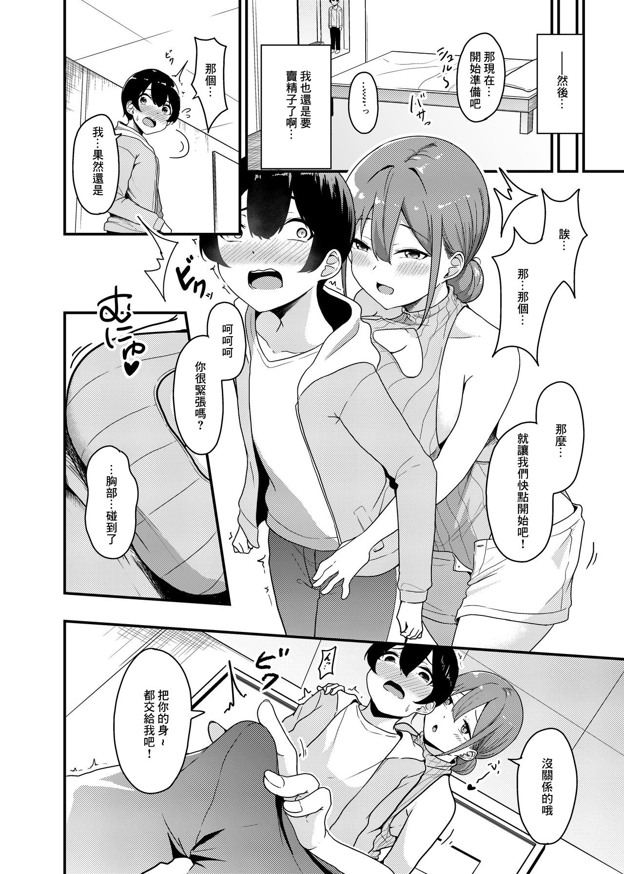 [日本漫画] 搾精買取サービス 单本,巨乳大奶#[16P]-5
