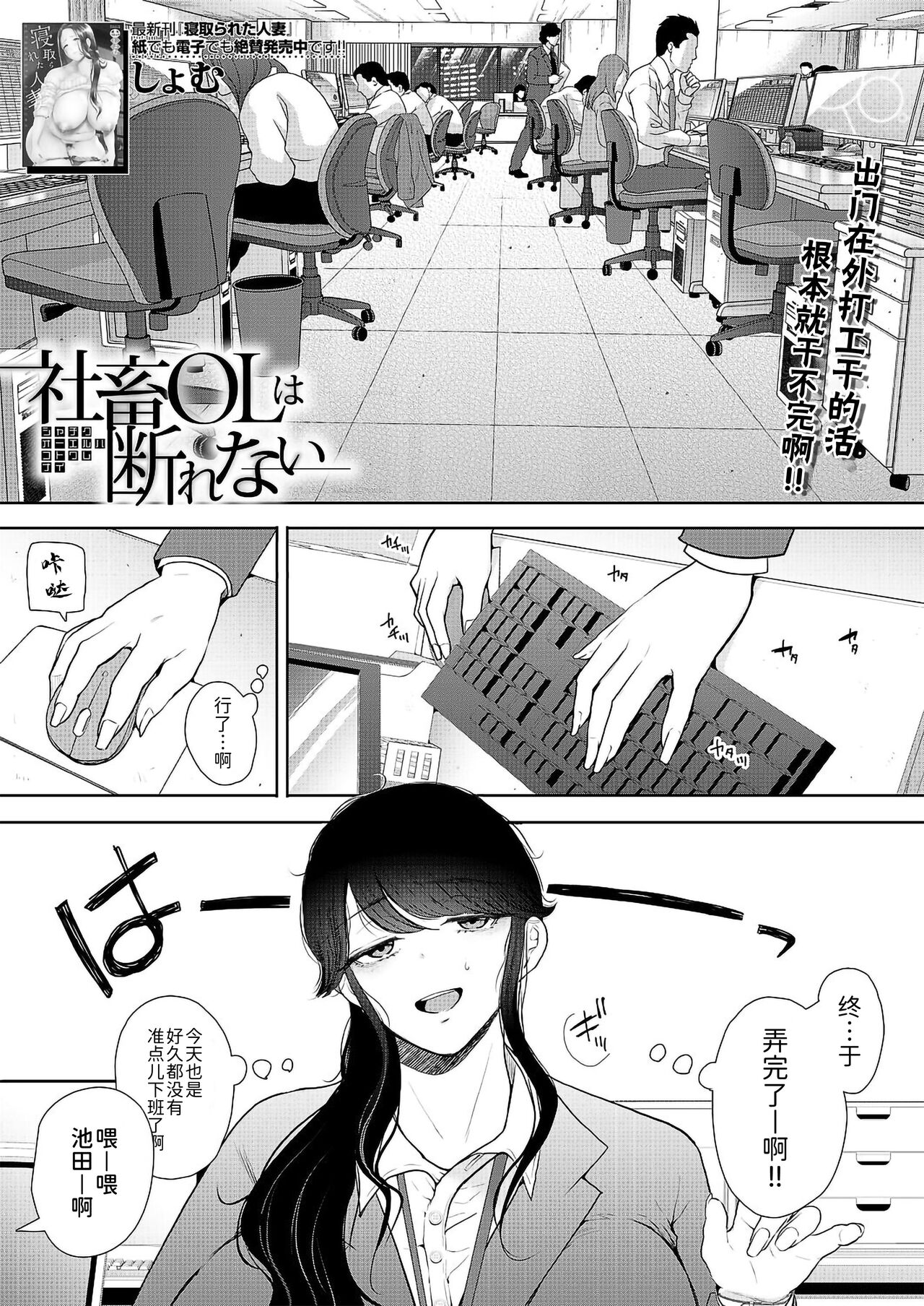 [日本漫画] [Shomu] Shachiku OL wa Kotowarenai (COMIC Mugen Tensei 2021-11) 单本,熟女人妻,巨乳大奶#[51P]-1