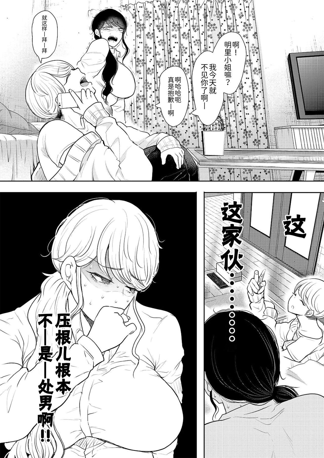 [日本漫画] [Shomu] Shachiku OL wa Kotowarenai (COMIC Mugen Tensei 2021-11) 单本,熟女人妻,巨乳大奶#[51P]-12