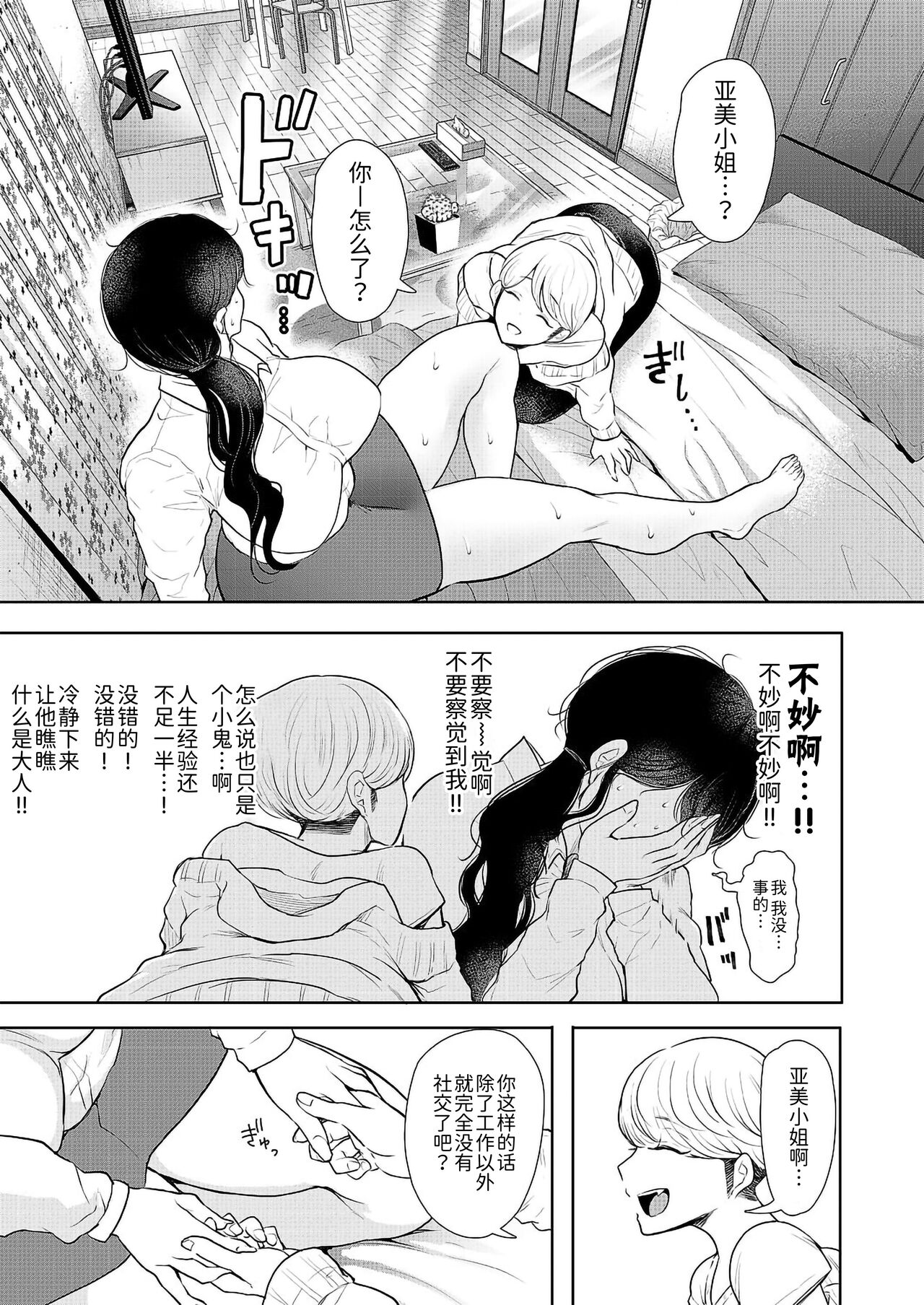 [日本漫画] [Shomu] Shachiku OL wa Kotowarenai (COMIC Mugen Tensei 2021-11) 单本,熟女人妻,巨乳大奶#[51P]-13