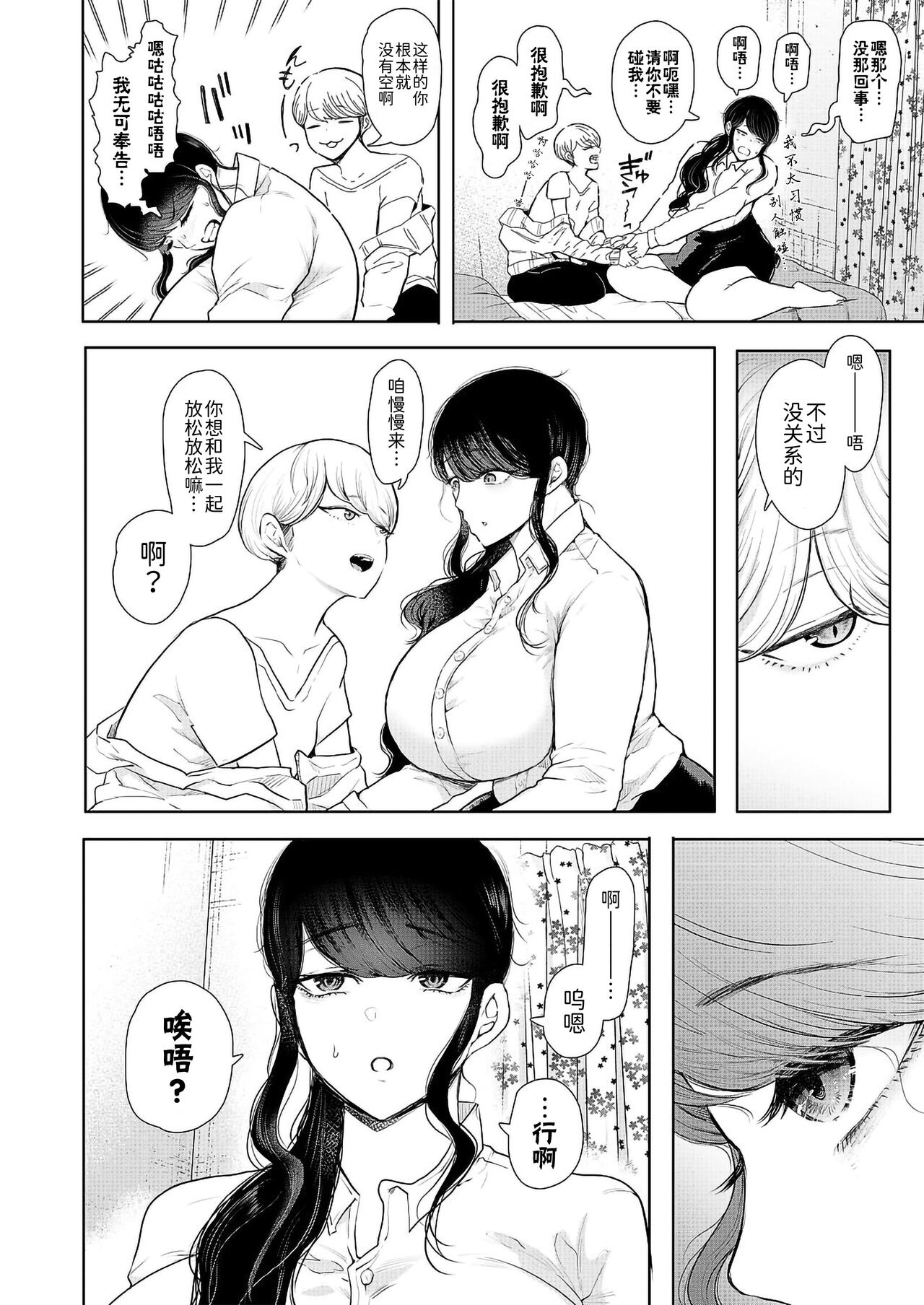 [日本漫画] [Shomu] Shachiku OL wa Kotowarenai (COMIC Mugen Tensei 2021-11) 单本,熟女人妻,巨乳大奶#[51P]-14