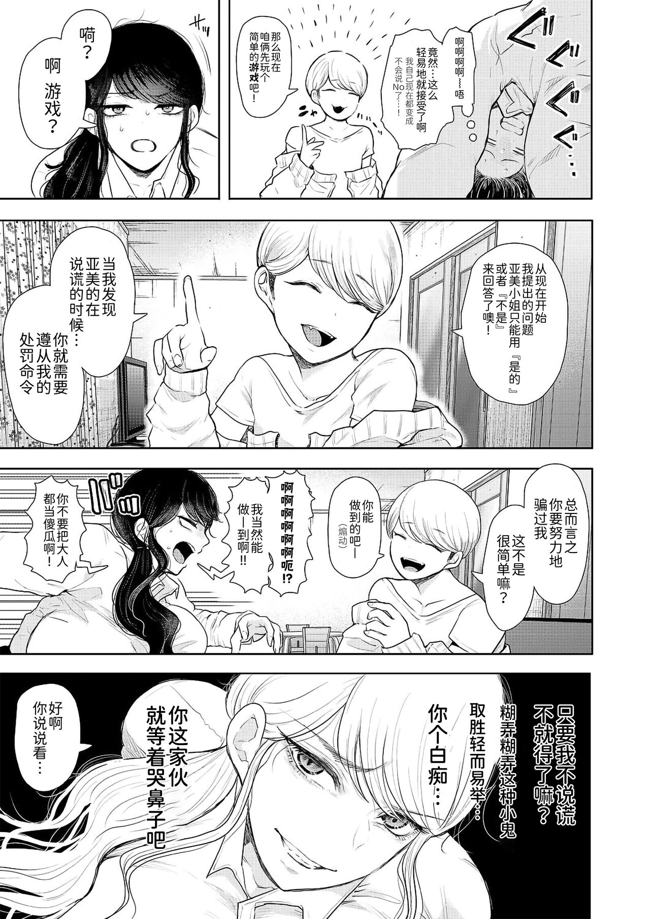 [日本漫画] [Shomu] Shachiku OL wa Kotowarenai (COMIC Mugen Tensei 2021-11) 单本,熟女人妻,巨乳大奶#[51P]-15