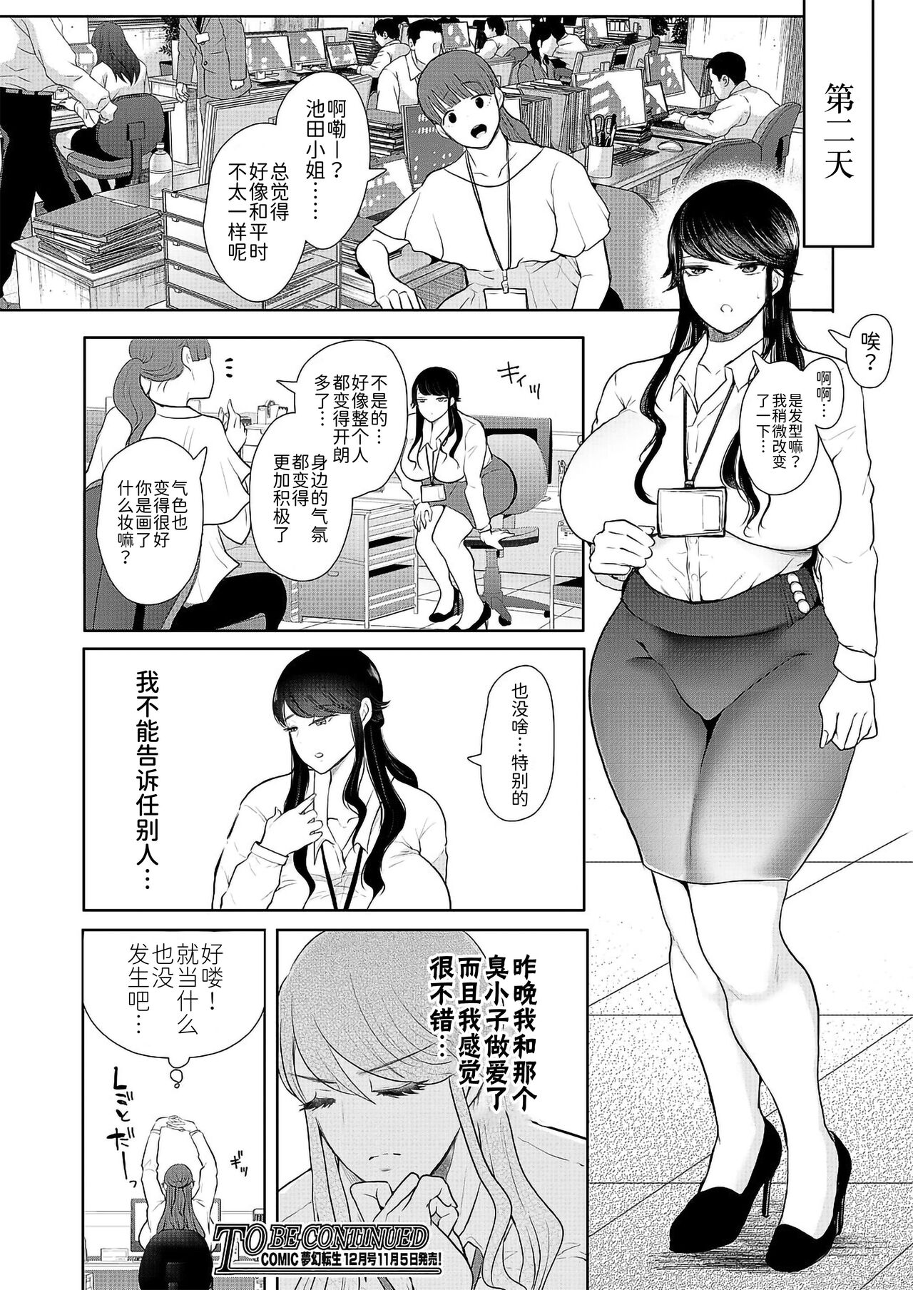 [日本漫画] [Shomu] Shachiku OL wa Kotowarenai (COMIC Mugen Tensei 2021-11) 单本,熟女人妻,巨乳大奶#[51P]-51