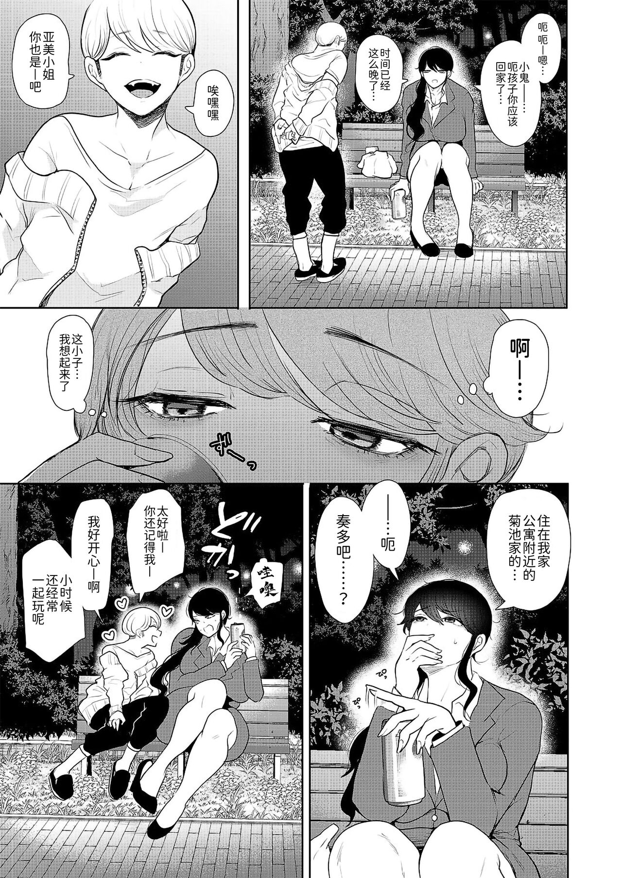 [日本漫画] [Shomu] Shachiku OL wa Kotowarenai (COMIC Mugen Tensei 2021-11) 单本,熟女人妻,巨乳大奶#[51P]-7