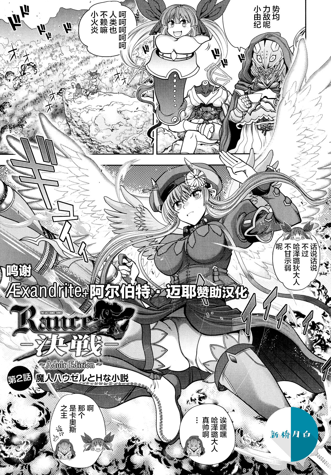 [日本漫画] [Yagami Dai] Rance 10 ~Adult Edition~ ch.1-2 [Chinese] 单本,后宫#[44P]-24