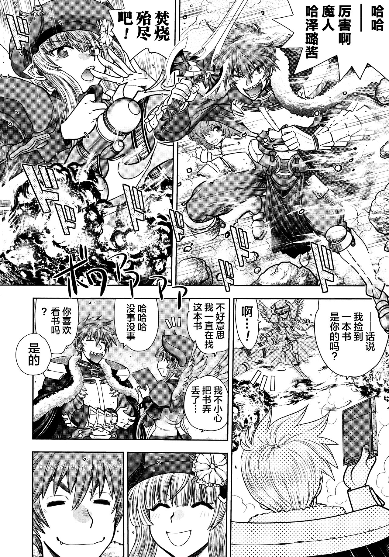 [日本漫画] [Yagami Dai] Rance 10 ~Adult Edition~ ch.1-2 [Chinese] 单本,后宫#[44P]-26