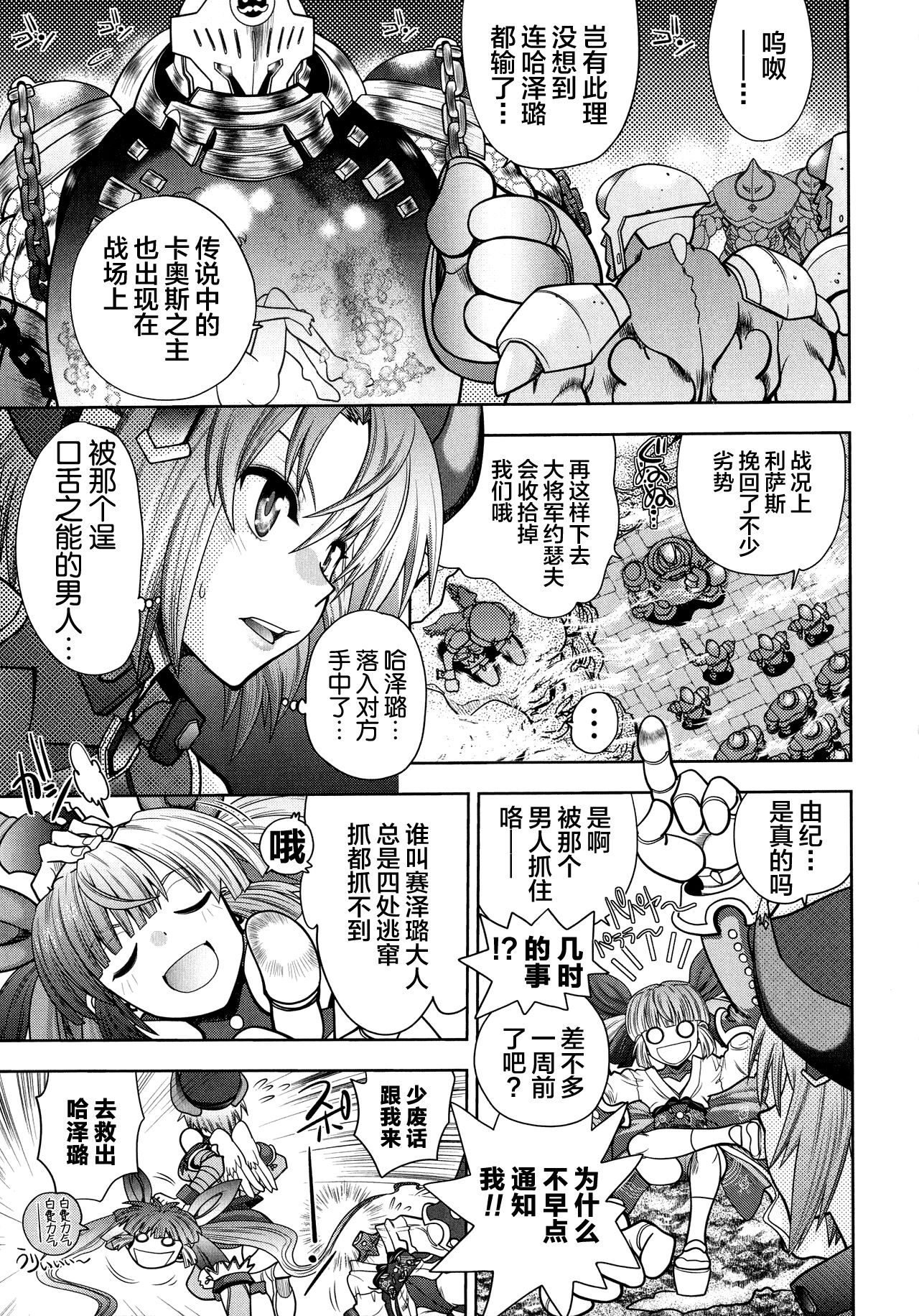 [日本漫画] [Yagami Dai] Rance 10 ~Adult Edition~ ch.1-2 [Chinese] 单本,后宫#[44P]-29