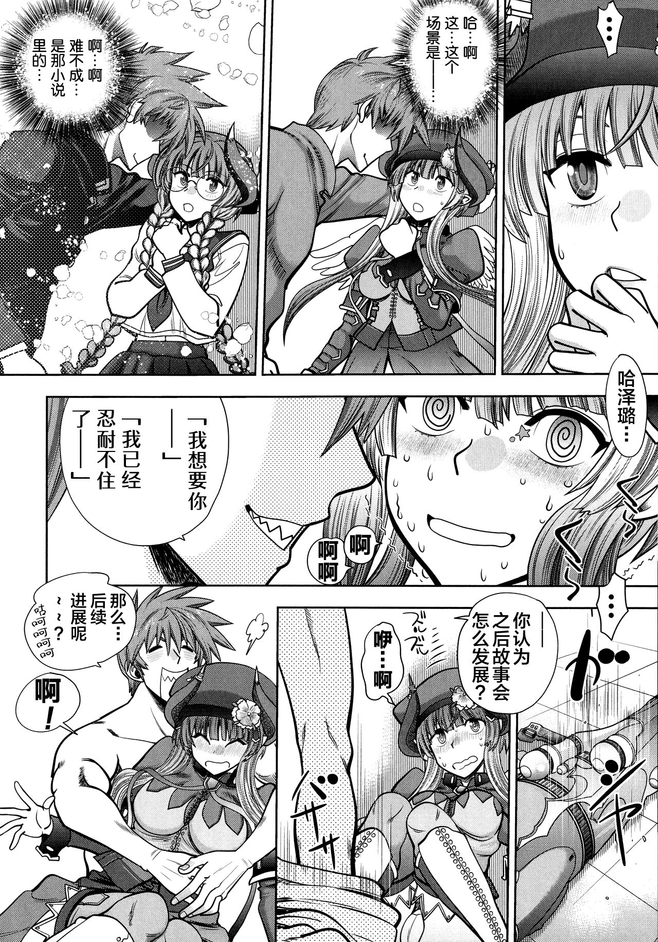 [日本漫画] [Yagami Dai] Rance 10 ~Adult Edition~ ch.1-2 [Chinese] 单本,后宫#[44P]-36