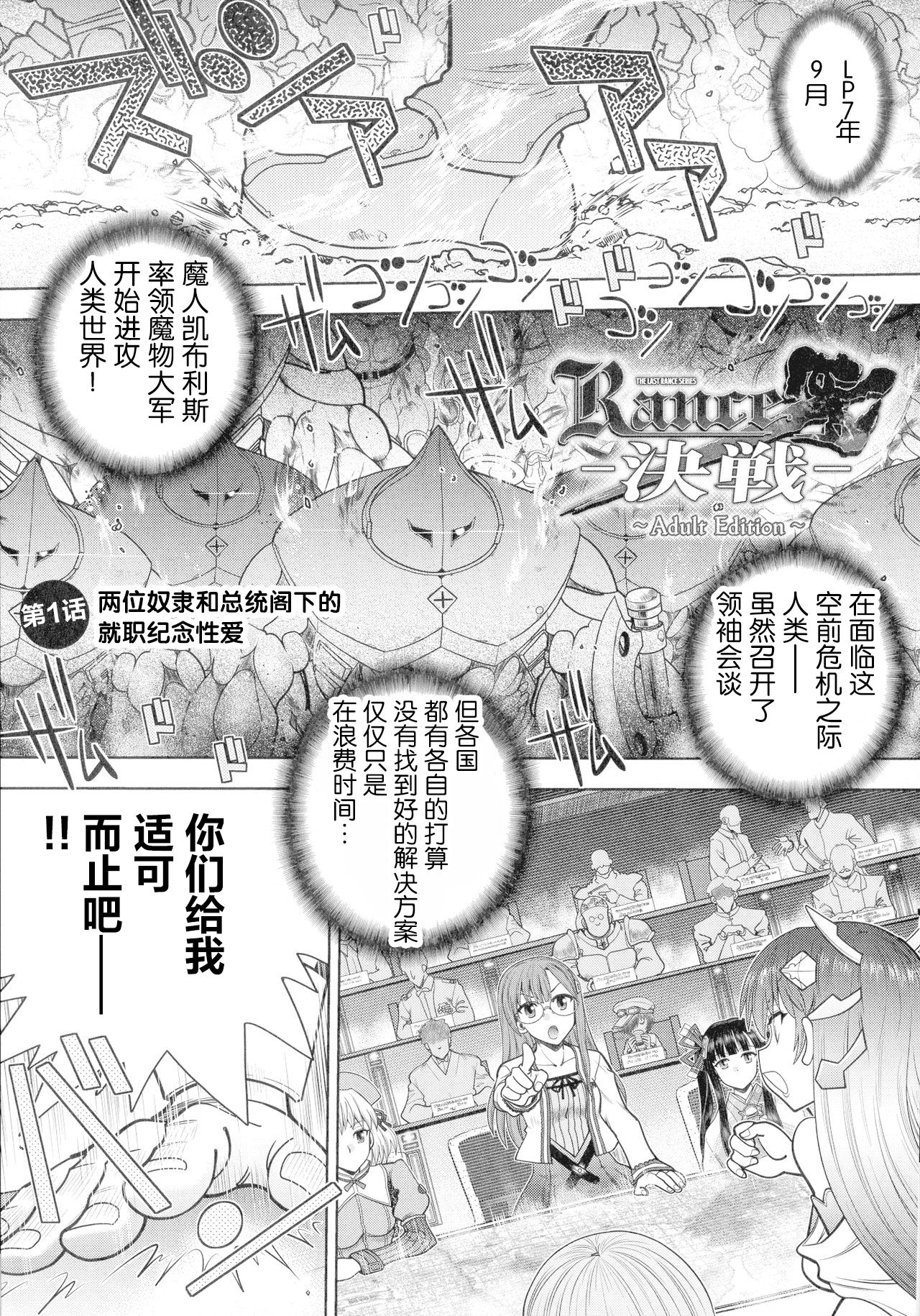 [日本漫画] [Yagami Dai] Rance 10 ~Adult Edition~ ch.1-2 [Chinese] 单本,后宫#[44P]-4