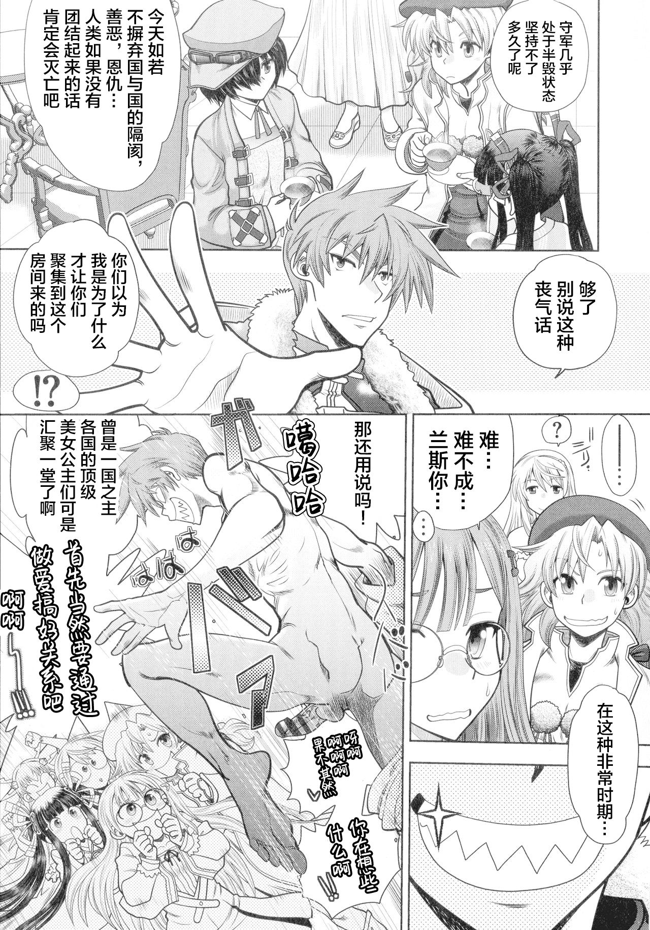 [日本漫画] [Yagami Dai] Rance 10 ~Adult Edition~ ch.1-2 [Chinese] 单本,后宫#[44P]-6