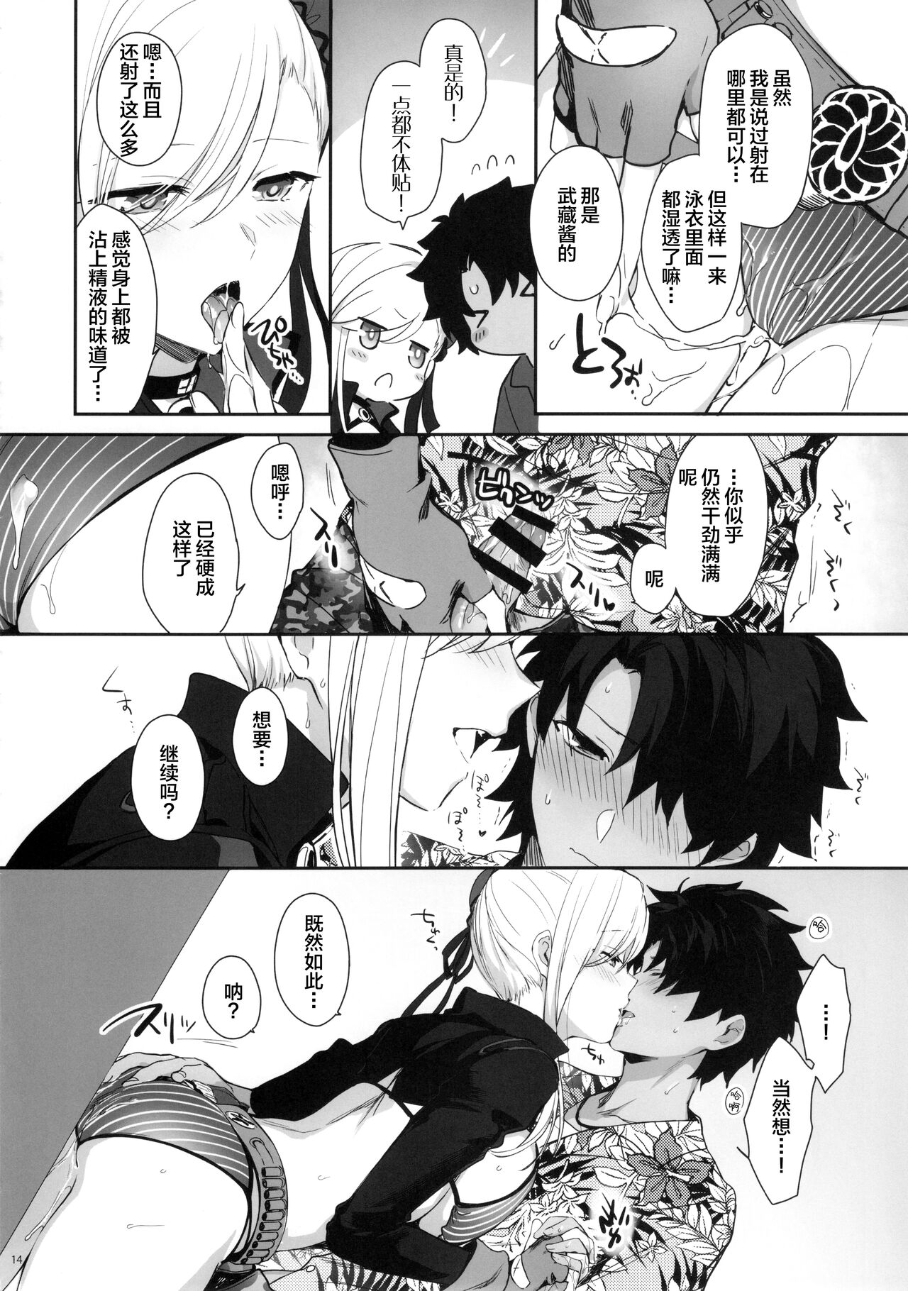 [日本漫画] (SC2021 Summer) [Aruheito (Mutsuki)] Netsu no Tomotta Yubisaki de, Kimi no Rinkaku o Nazoru (Fate/Grand Order)  单本,黑丝丝袜,泳装#[28P]-13