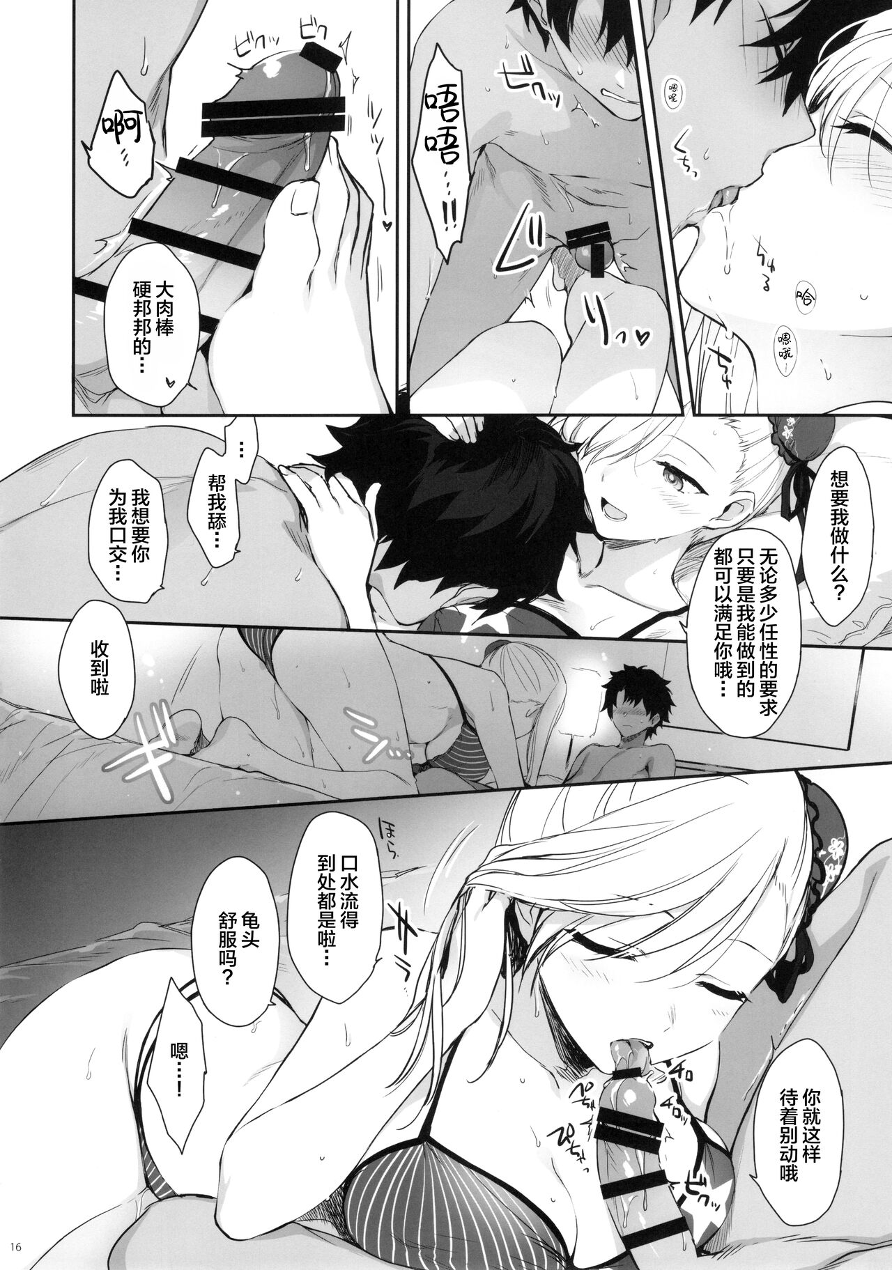 [日本漫画] (SC2021 Summer) [Aruheito (Mutsuki)] Netsu no Tomotta Yubisaki de, Kimi no Rinkaku o Nazoru (Fate/Grand Order)  单本,黑丝丝袜,泳装#[28P]-15