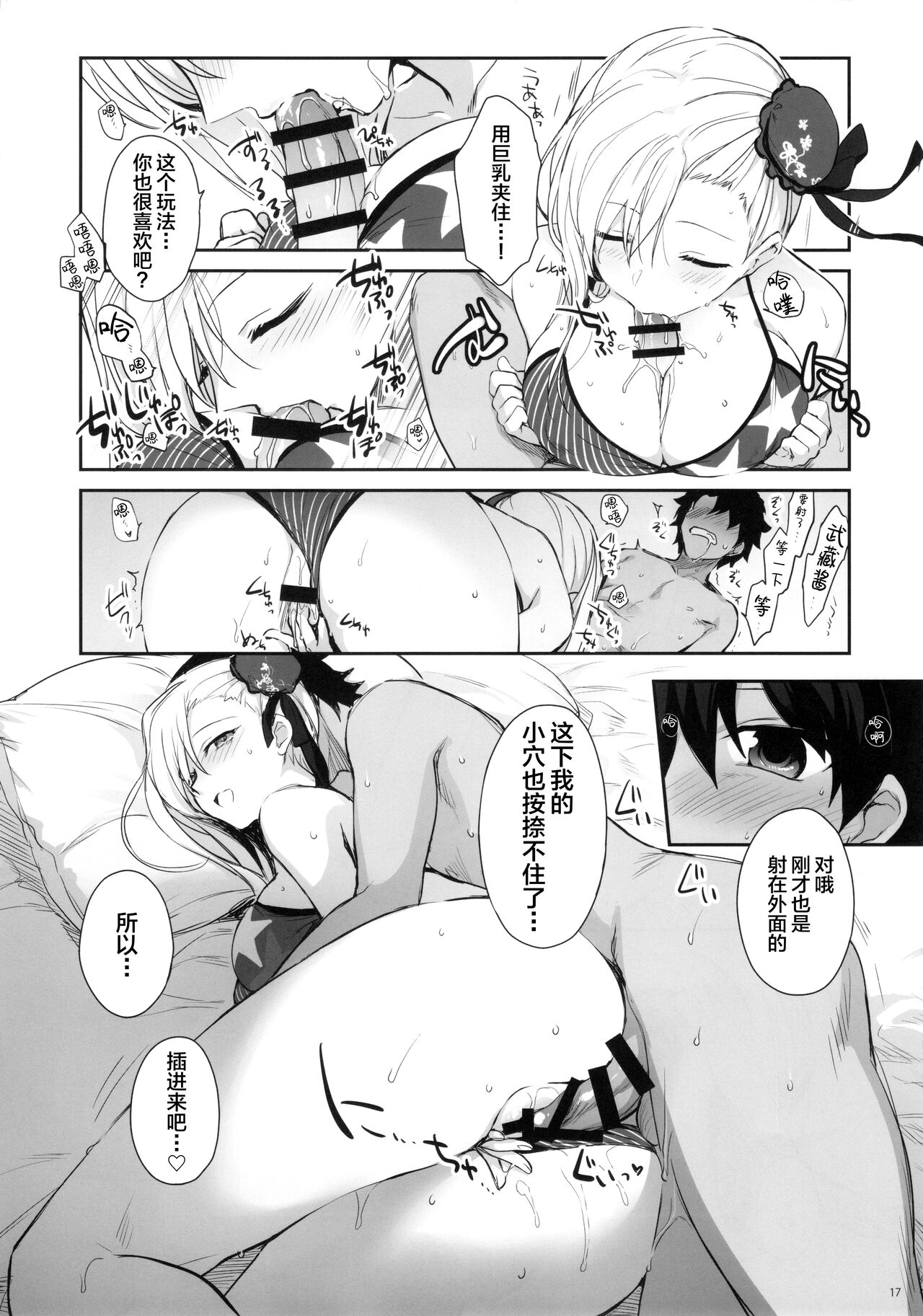 [日本漫画] (SC2021 Summer) [Aruheito (Mutsuki)] Netsu no Tomotta Yubisaki de, Kimi no Rinkaku o Nazoru (Fate/Grand Order)  单本,黑丝丝袜,泳装#[28P]-16