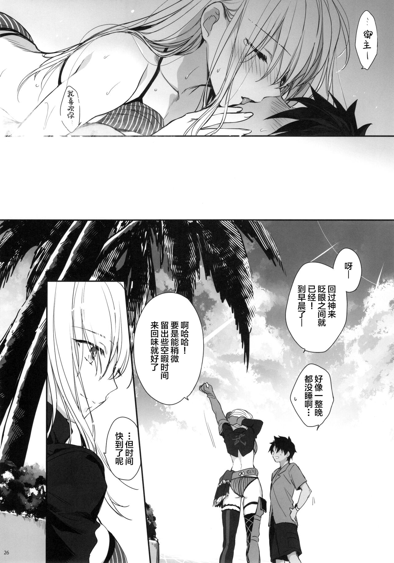 [日本漫画] (SC2021 Summer) [Aruheito (Mutsuki)] Netsu no Tomotta Yubisaki de, Kimi no Rinkaku o Nazoru (Fate/Grand Order)  单本,黑丝丝袜,泳装#[28P]-25