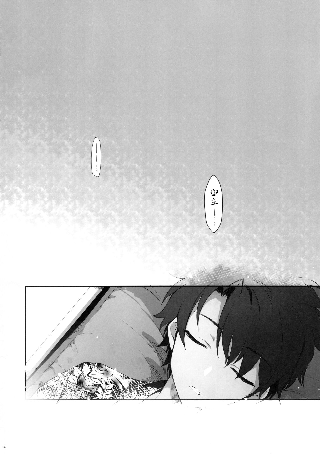 [日本漫画] (SC2021 Summer) [Aruheito (Mutsuki)] Netsu no Tomotta Yubisaki de, Kimi no Rinkaku o Nazoru (Fate/Grand Order)  单本,黑丝丝袜,泳装#[28P]-3